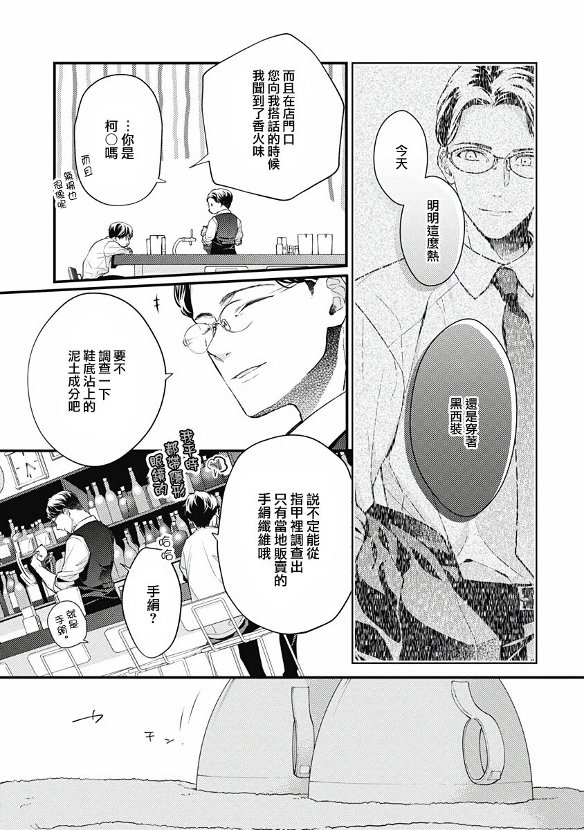 Fukagyakusei no Himawari | 不可逆的向日葵 Ch. 5-7 - Page 51