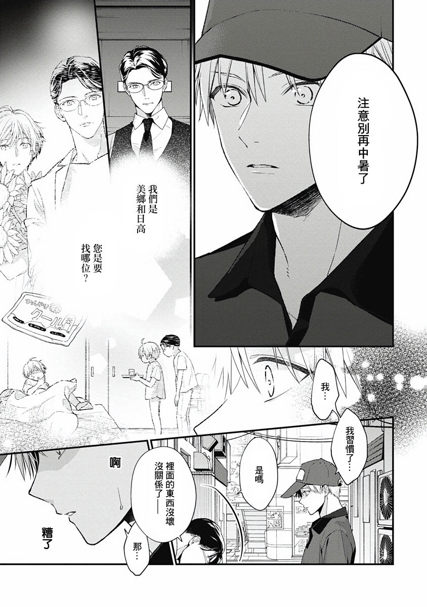 Fukagyakusei no Himawari | 不可逆的向日葵 Ch. 5-7 - Page 69