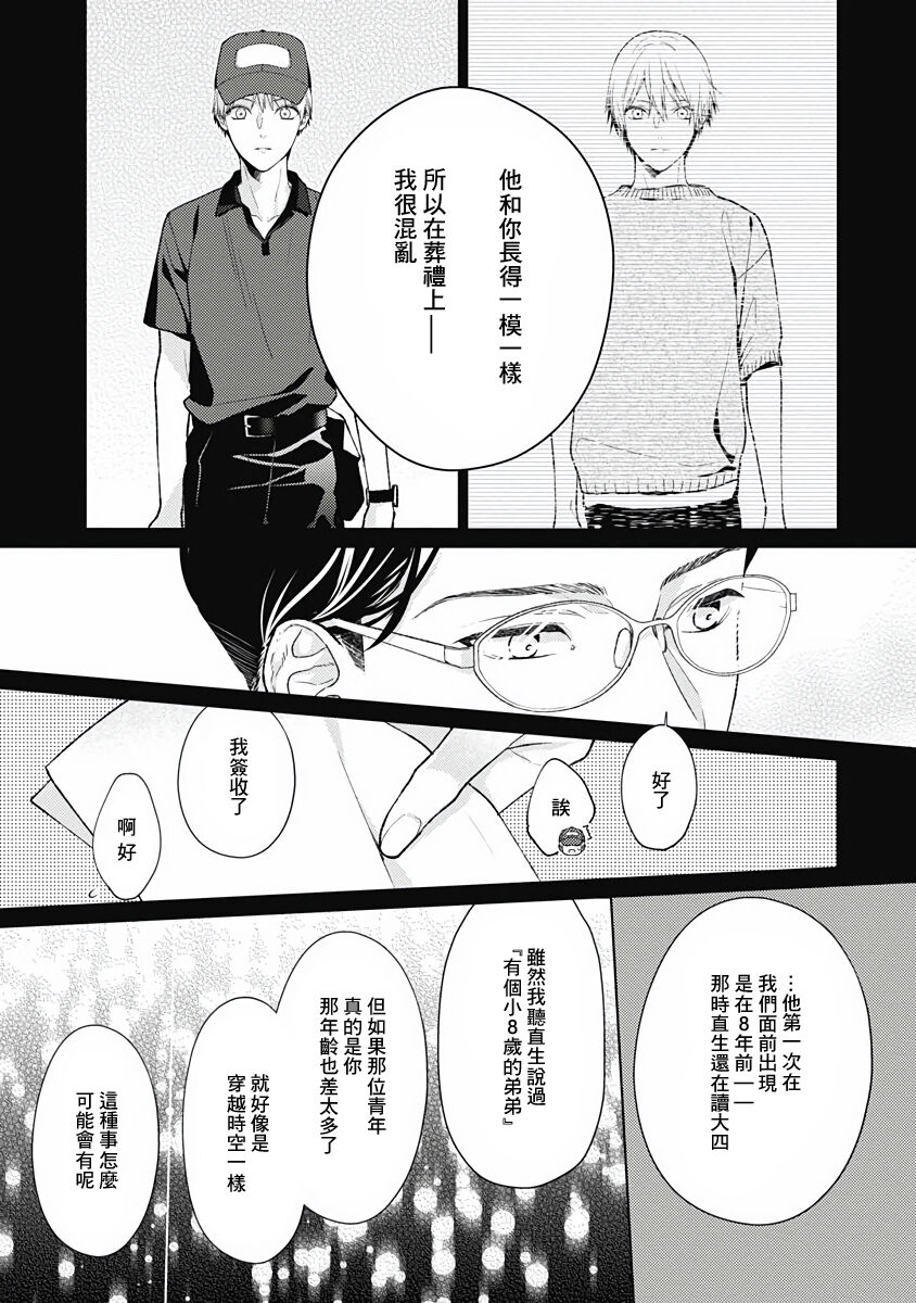 Fukagyakusei no Himawari | 不可逆的向日葵 Ch. 5-7 - Page 71