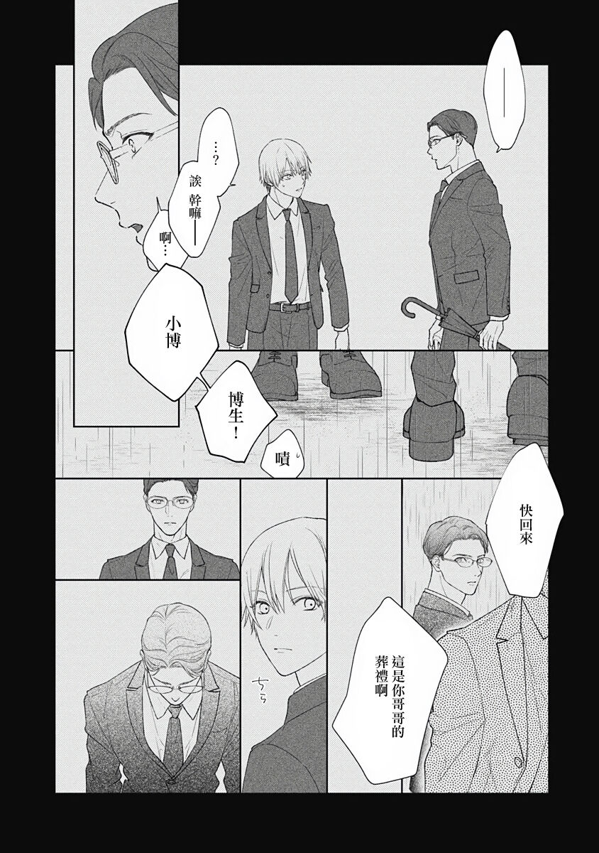 Fukagyakusei no Himawari | 不可逆的向日葵 Ch. 5-7 - Page 75
