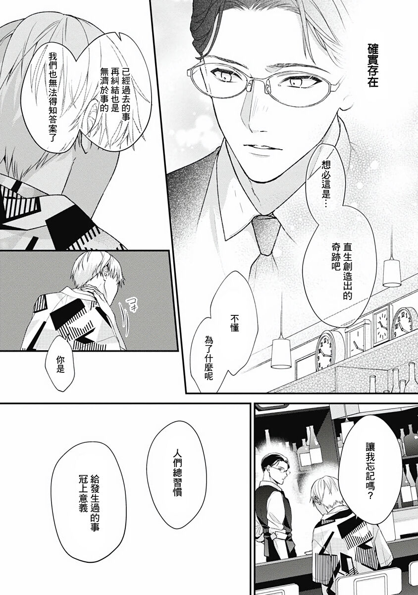 Fukagyakusei no Himawari | 不可逆的向日葵 Ch. 5-7 - Page 80
