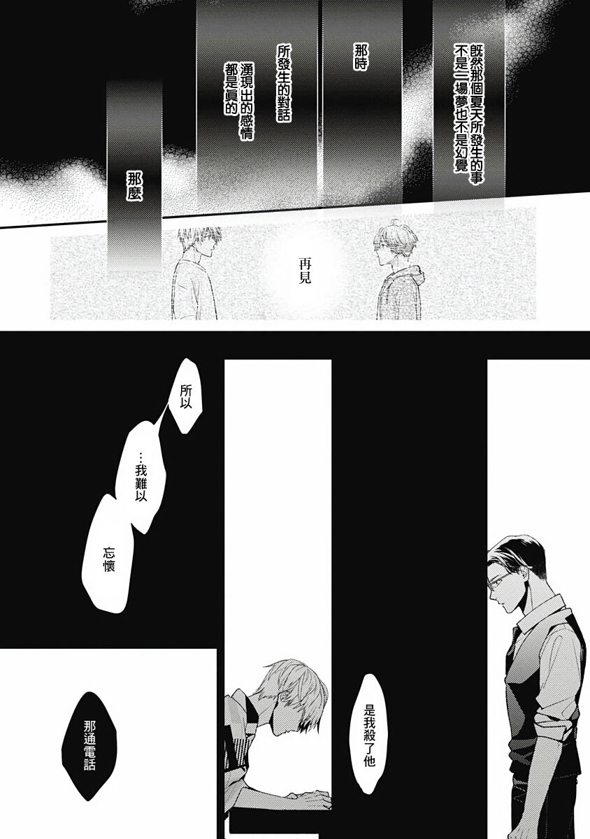 Fukagyakusei no Himawari | 不可逆的向日葵 Ch. 5-7 - Page 82