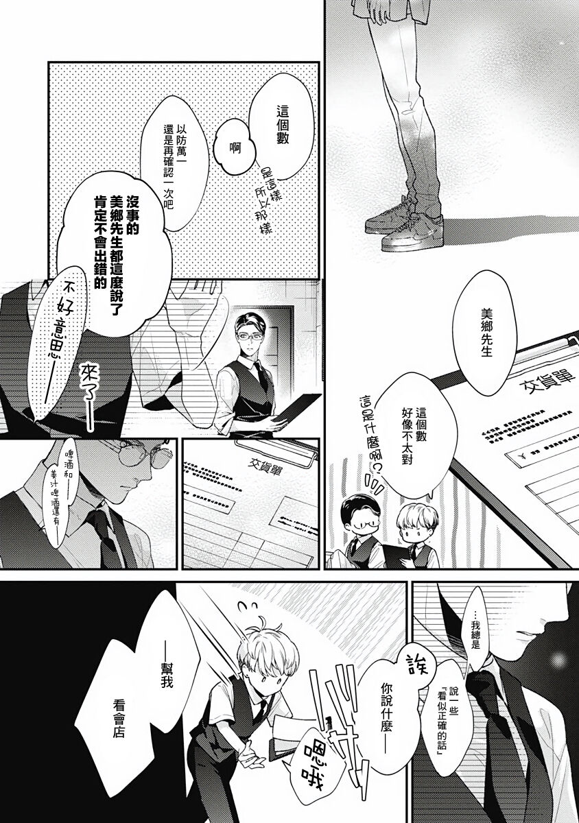 Fukagyakusei no Himawari | 不可逆的向日葵 Ch. 5-7 - Page 86