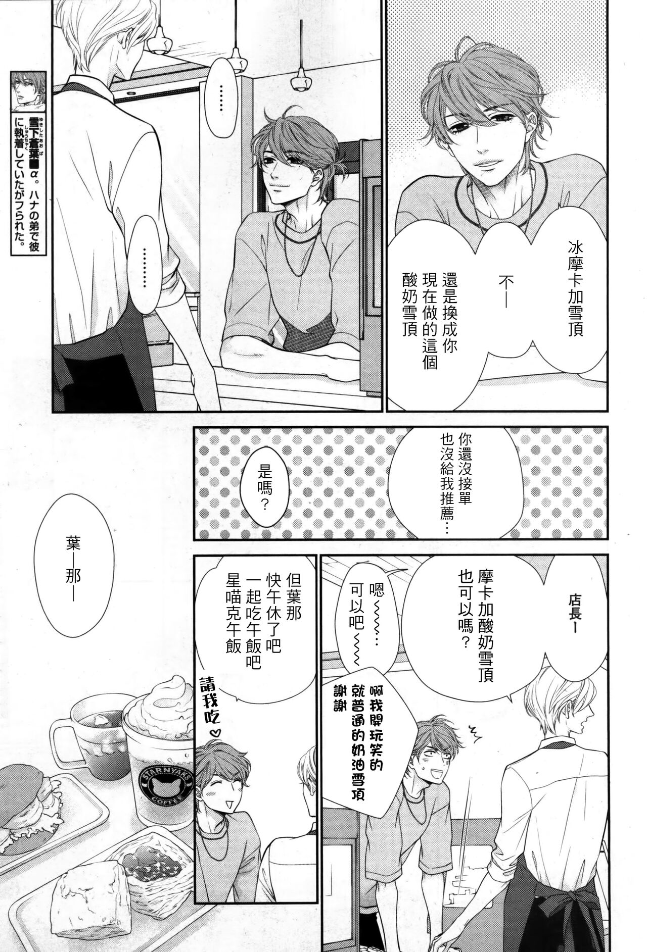 Takane no Hana wa, Midasaretai | 高嶺之花、意乱情迷 01-08 - Page 210