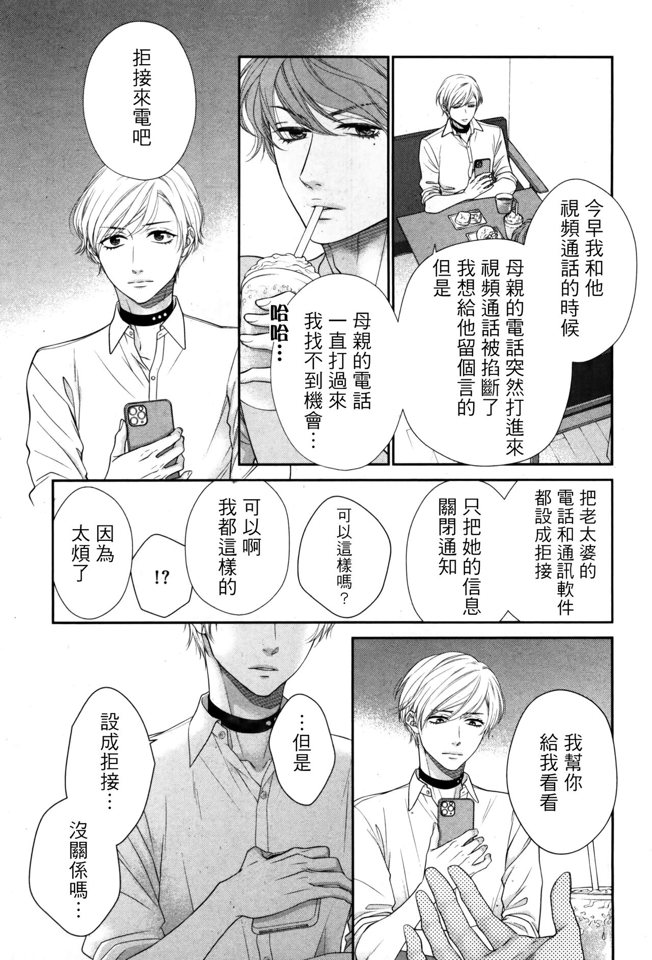 Takane no Hana wa, Midasaretai | 高嶺之花、意乱情迷 01-08 - Page 212