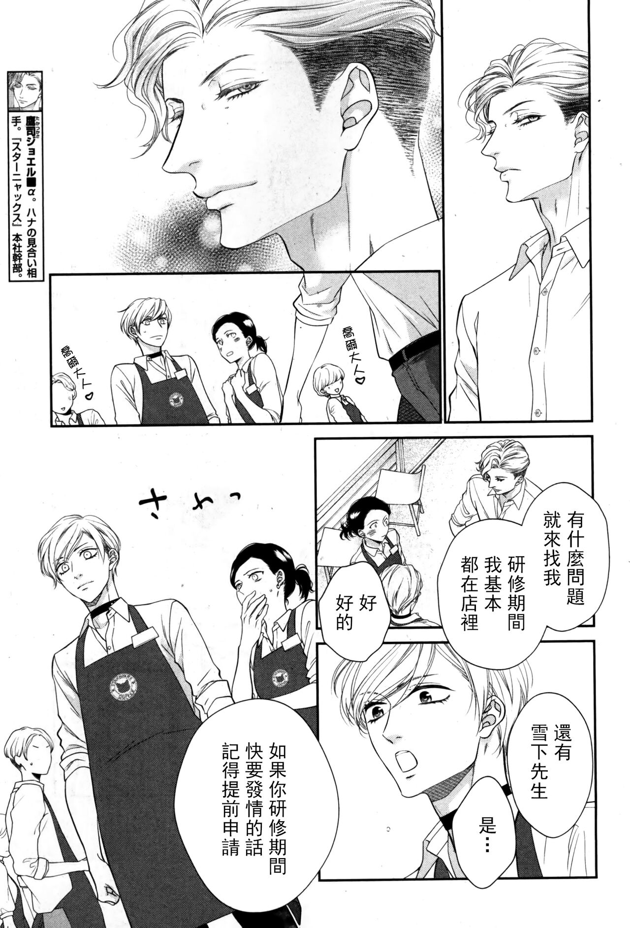 Takane no Hana wa, Midasaretai | 高嶺之花、意乱情迷 01-08 - Page 220