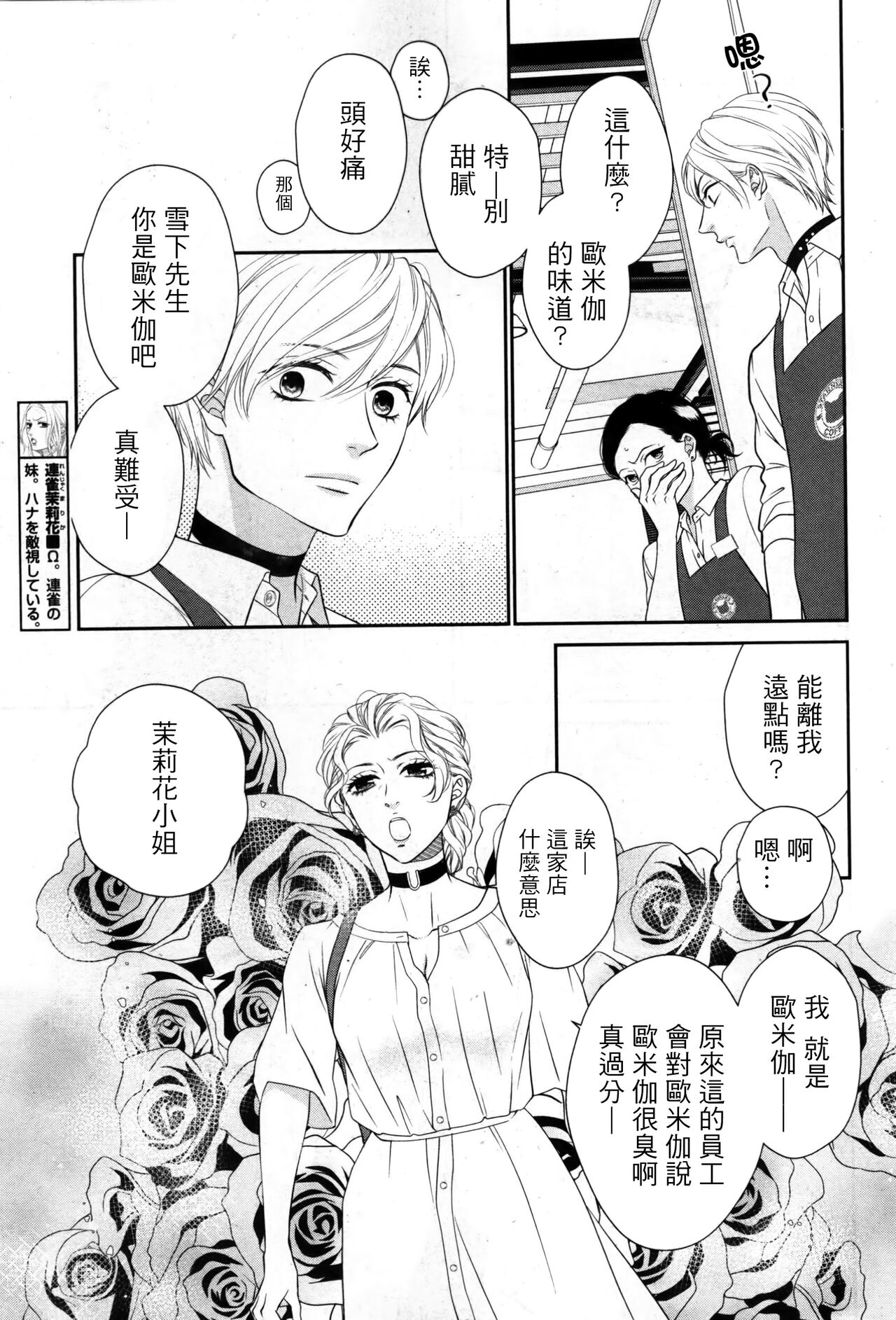 Takane no Hana wa, Midasaretai | 高嶺之花、意乱情迷 01-08 - Page 222