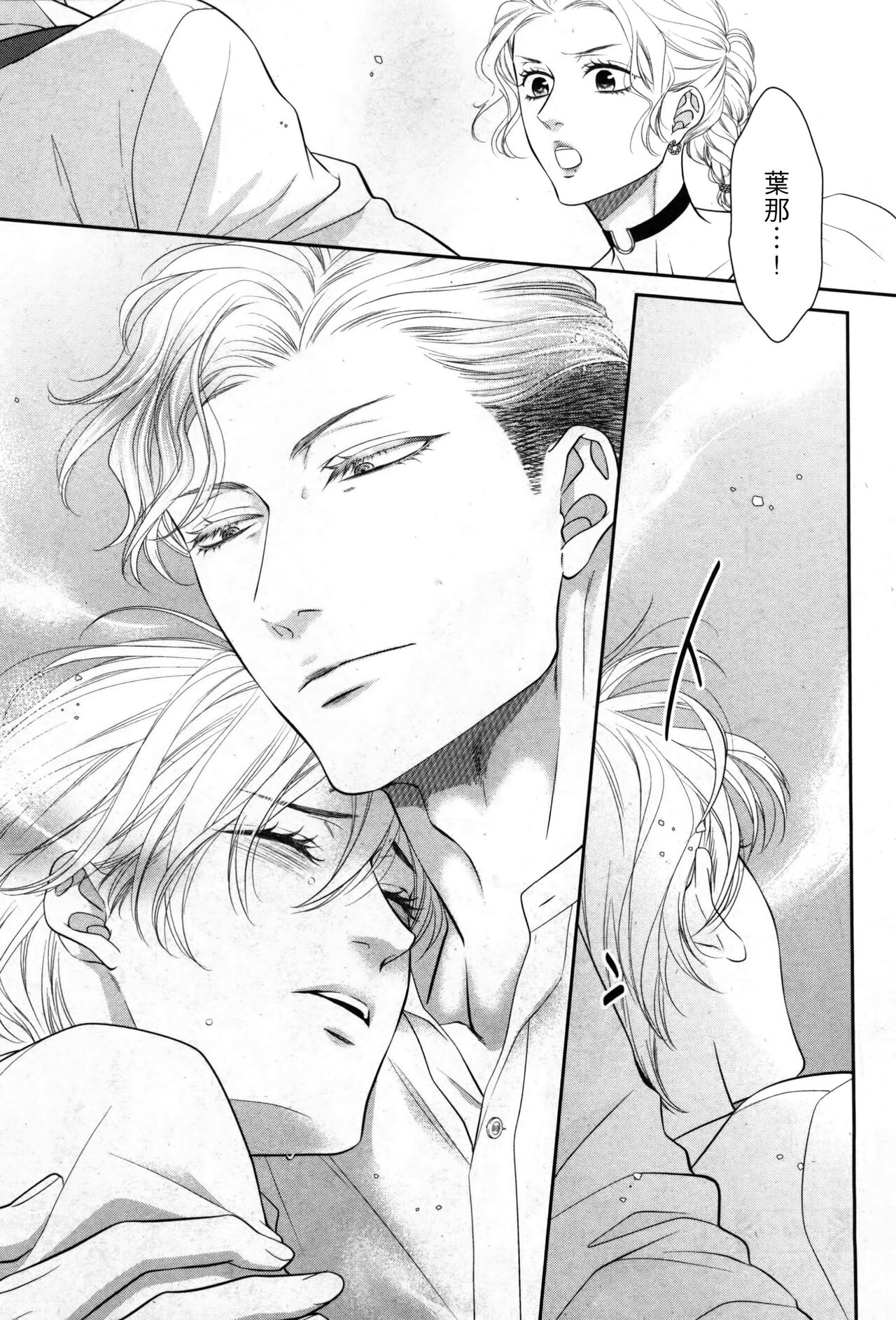 Takane no Hana wa, Midasaretai | 高嶺之花、意乱情迷 01-08 - Page 226