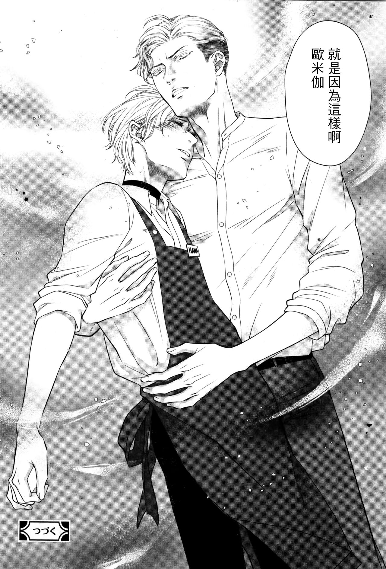Takane no Hana wa, Midasaretai | 高嶺之花、意乱情迷 01-08 - Page 227
