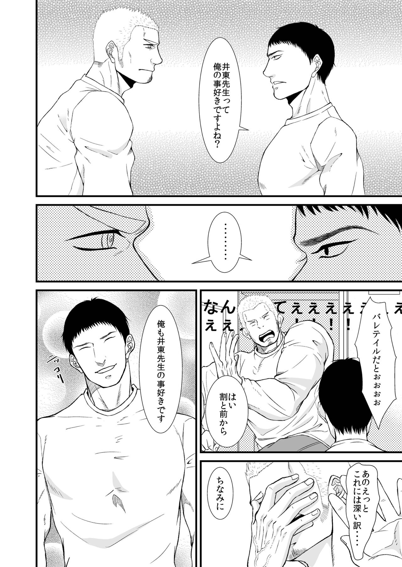 Akogare no Taiiku Kyoushi x2 - Page 14