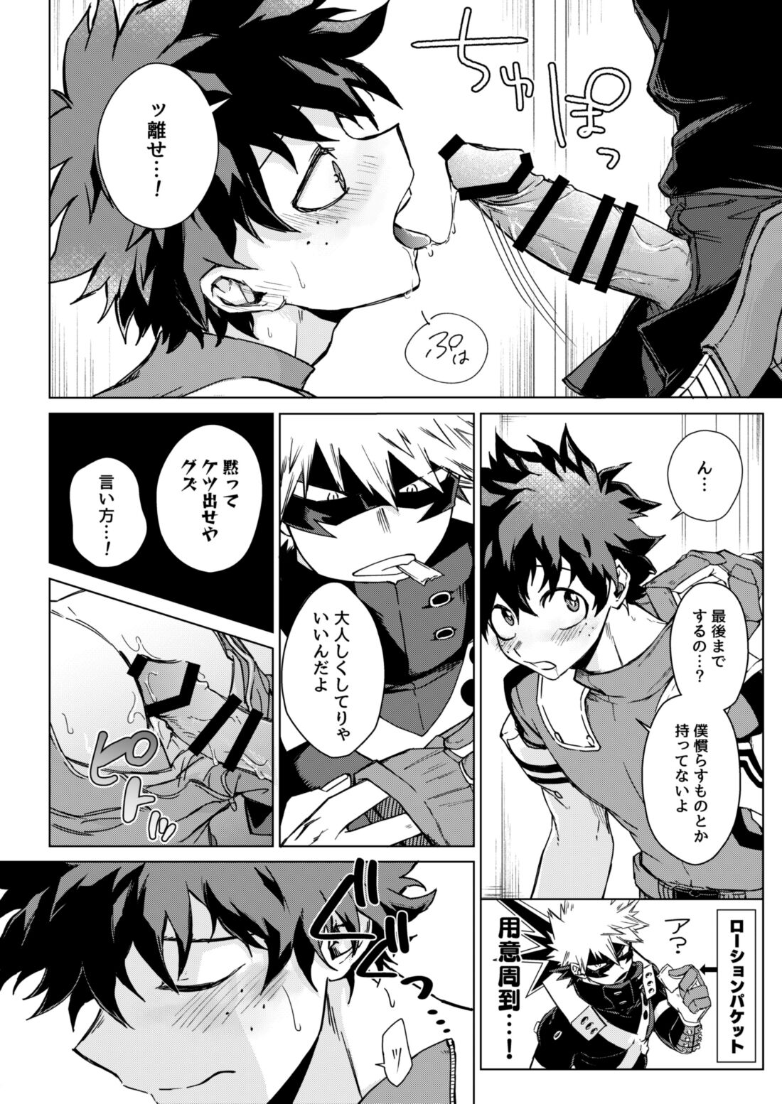 Muttsuri Boys - Page 12