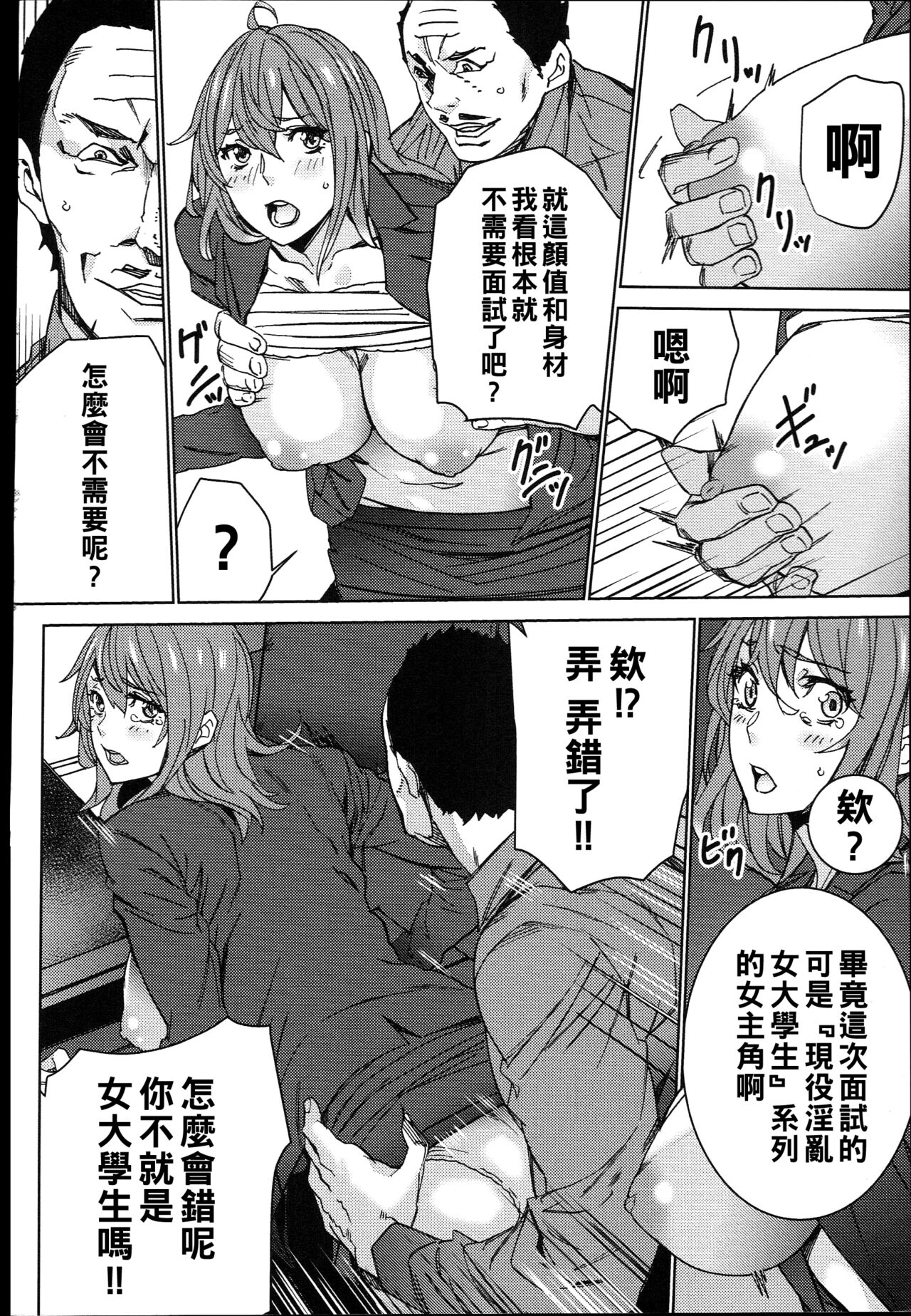 Hamedori Beit Seikatsu Ch. 1-3 - Page 19