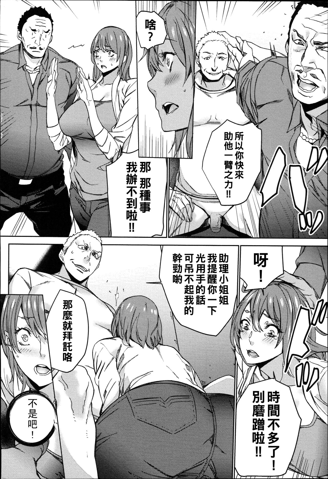 Hamedori Beit Seikatsu Ch. 1-3 - Page 37