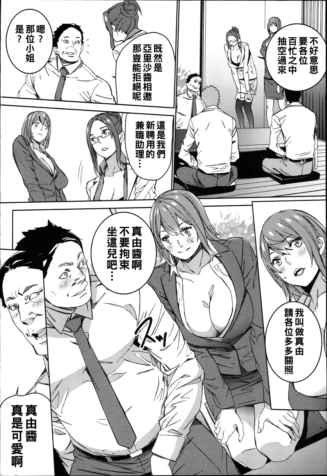 Hamedori Beit Seikatsu Ch. 1-3 - Page 99