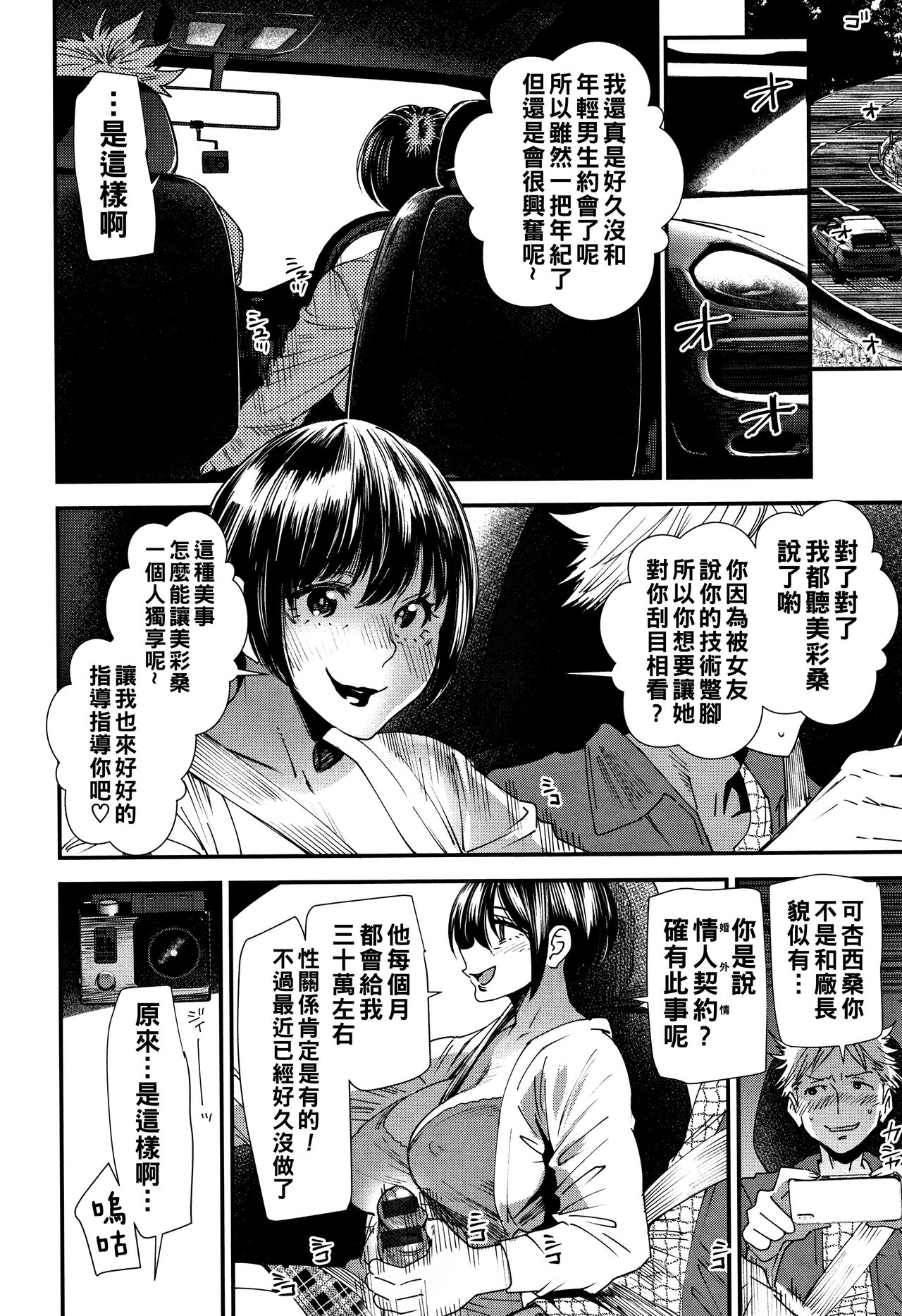 Kachuusha - Page 153