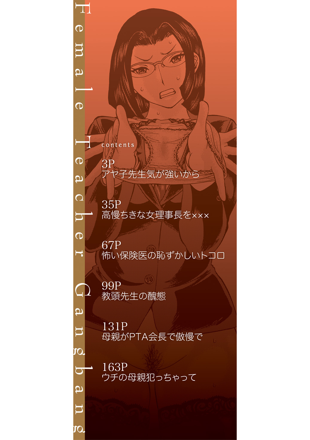 Jokyoushi Rinkan - Page 2