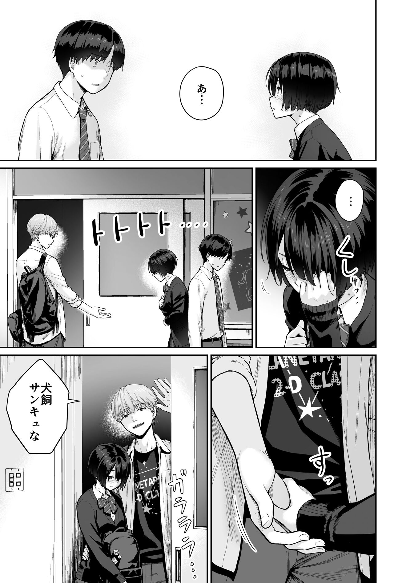 Sora no Hoshi wa Tada no Hikari - Page 113