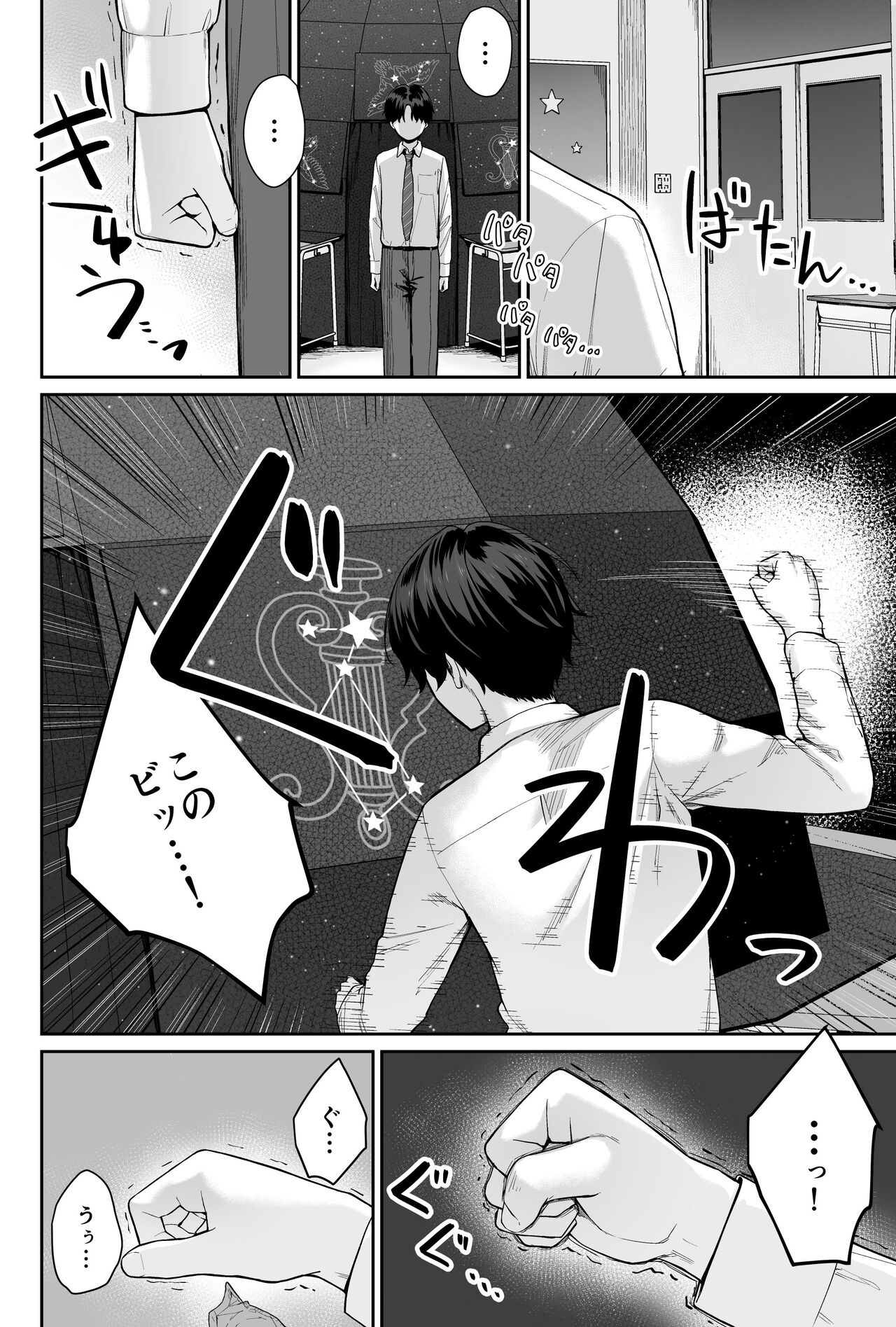 Sora no Hoshi wa Tada no Hikari - Page 114
