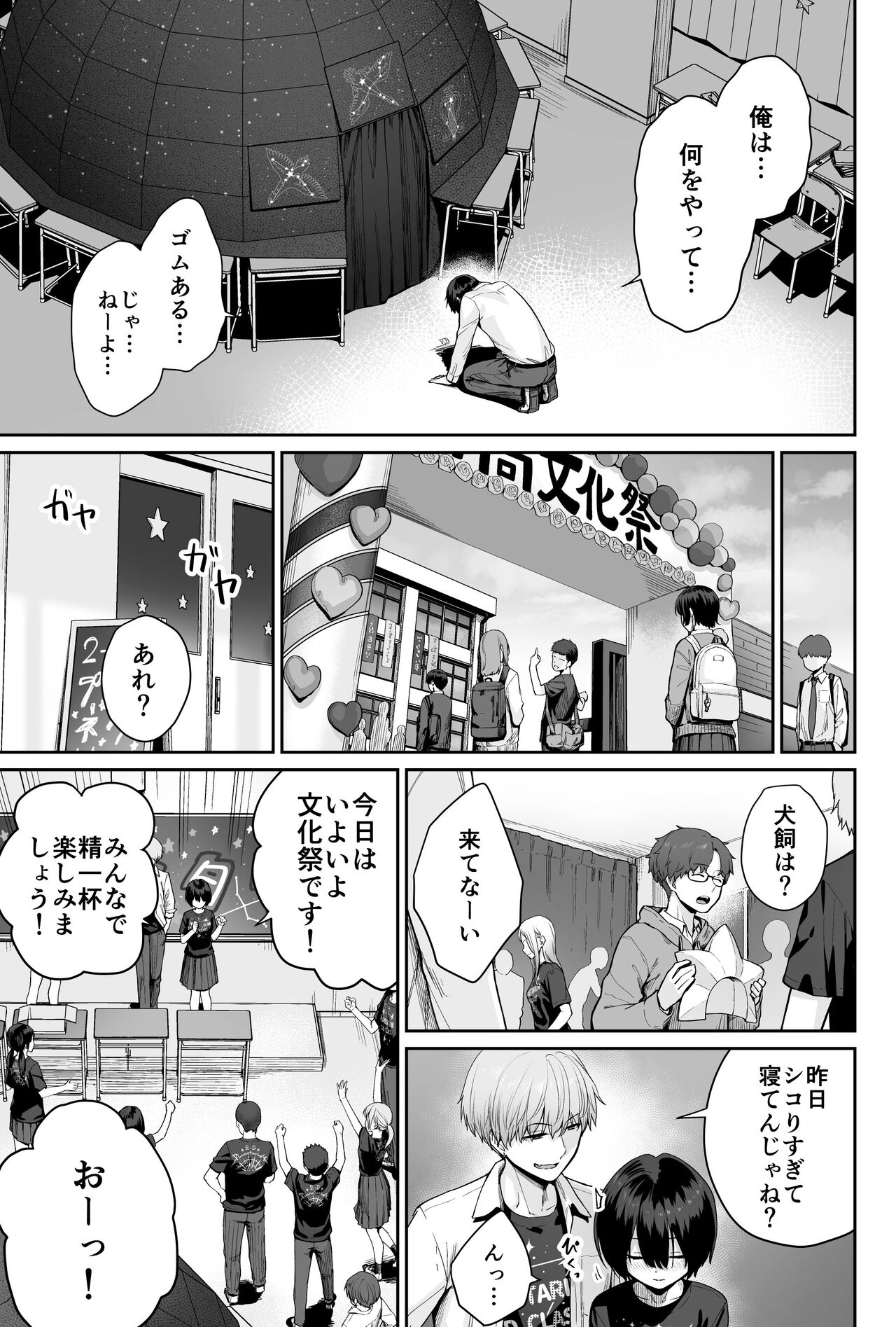 Sora no Hoshi wa Tada no Hikari - Page 115