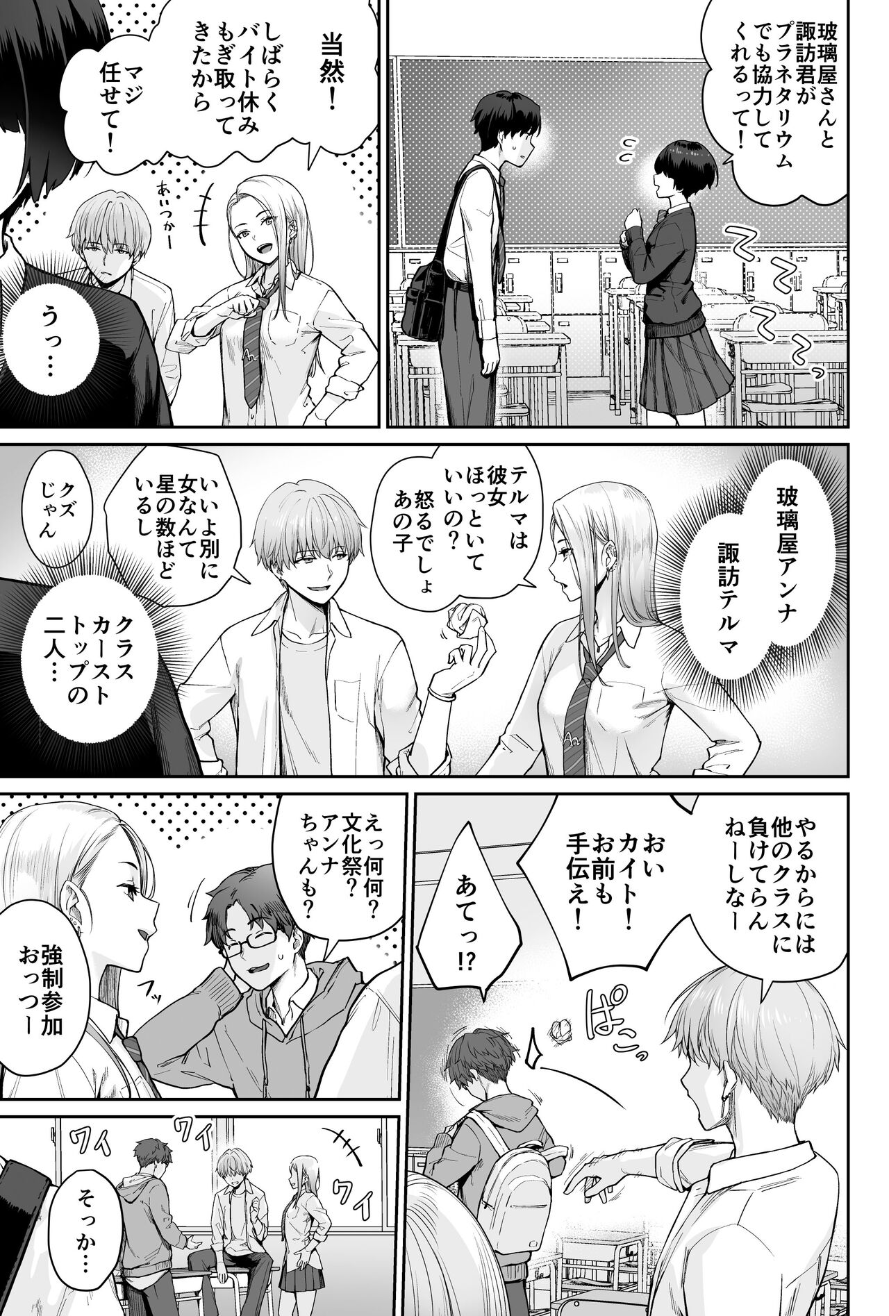 Sora no Hoshi wa Tada no Hikari - Page 21