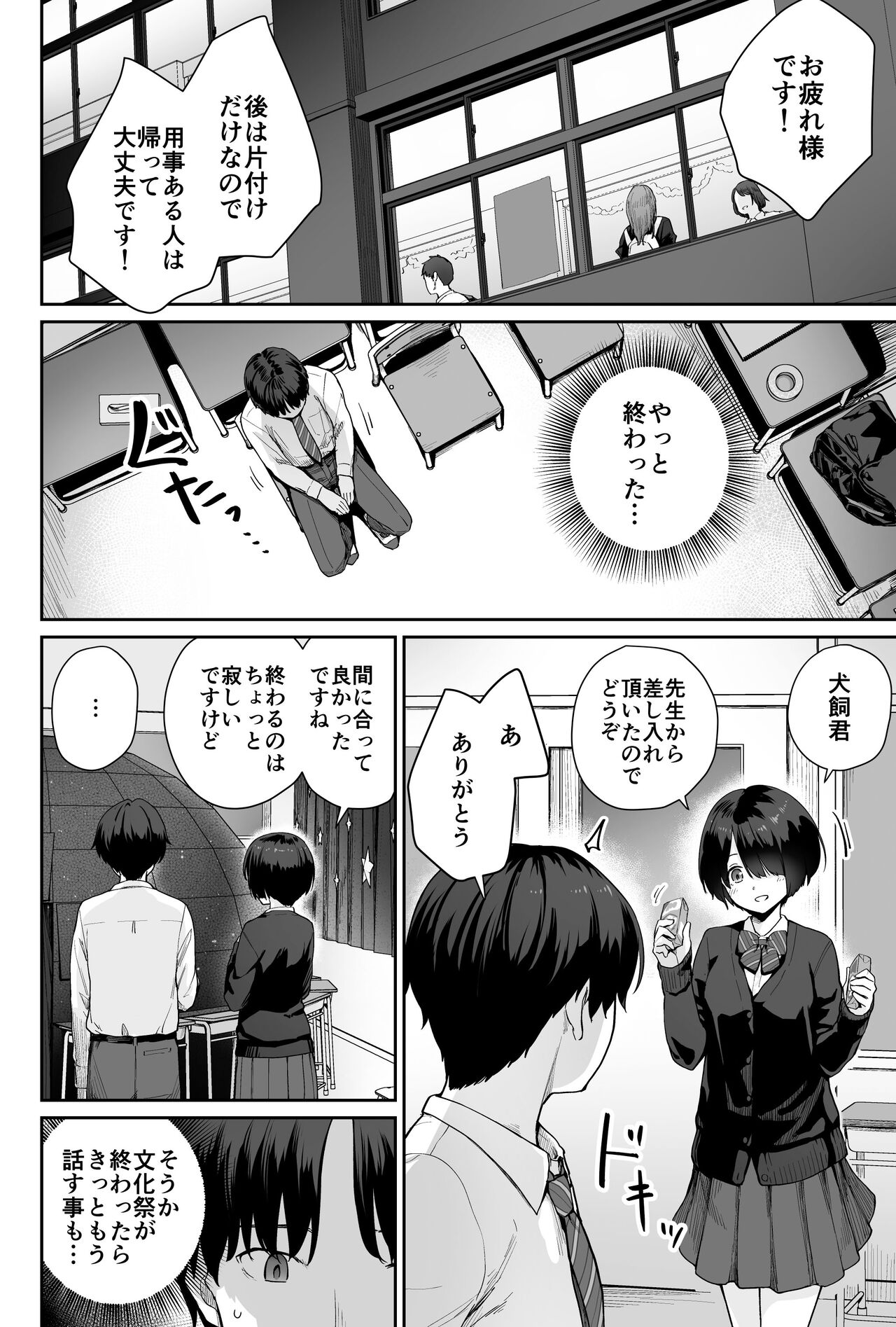 Sora no Hoshi wa Tada no Hikari - Page 34