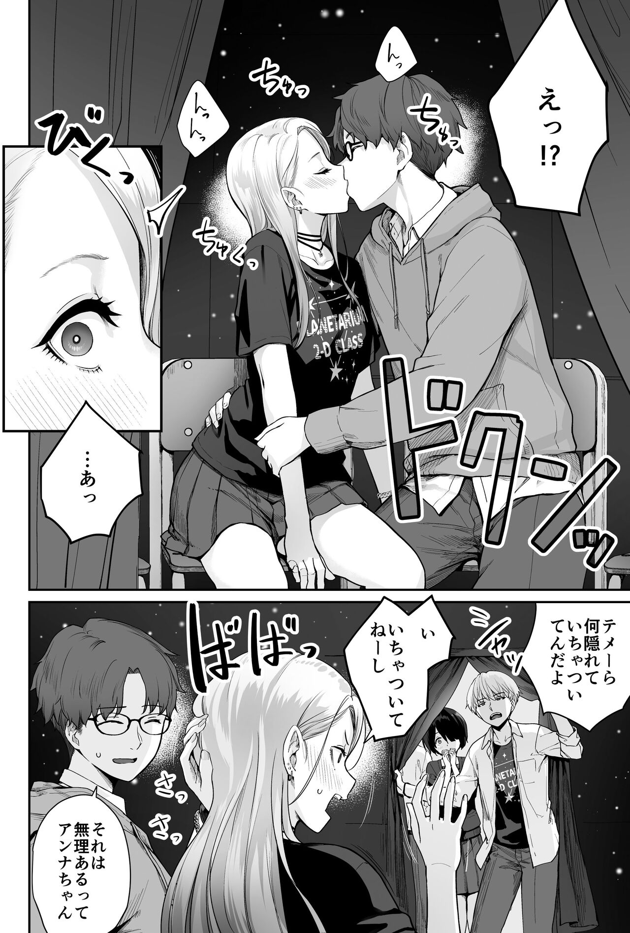 Sora no Hoshi wa Tada no Hikari - Page 36