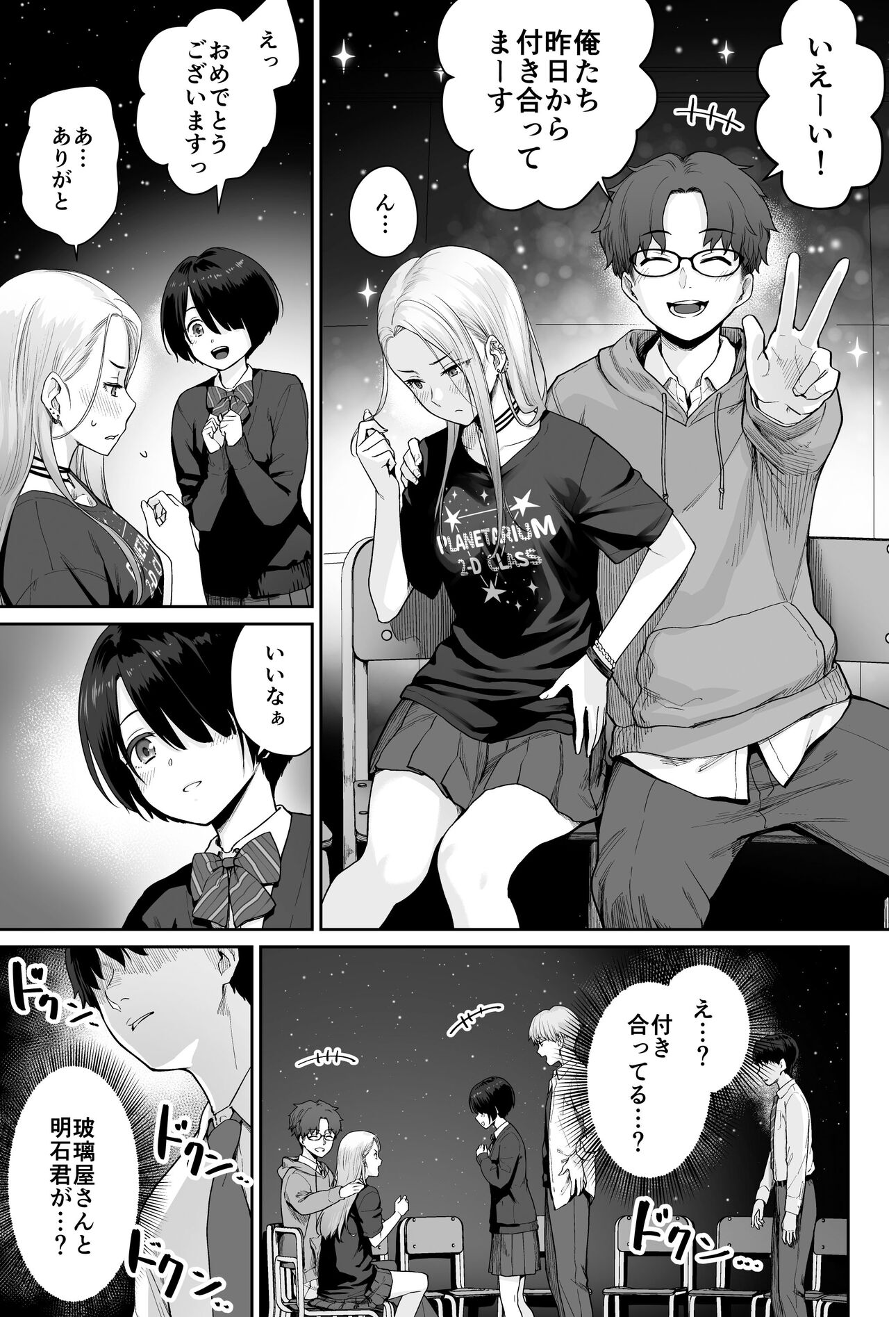 Sora no Hoshi wa Tada no Hikari - Page 37
