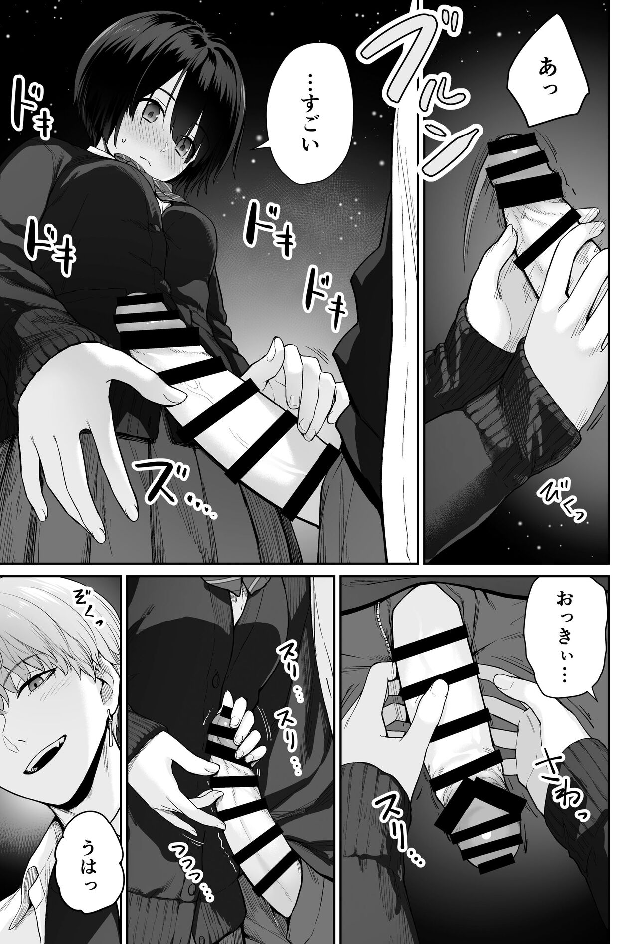 Sora no Hoshi wa Tada no Hikari - Page 79