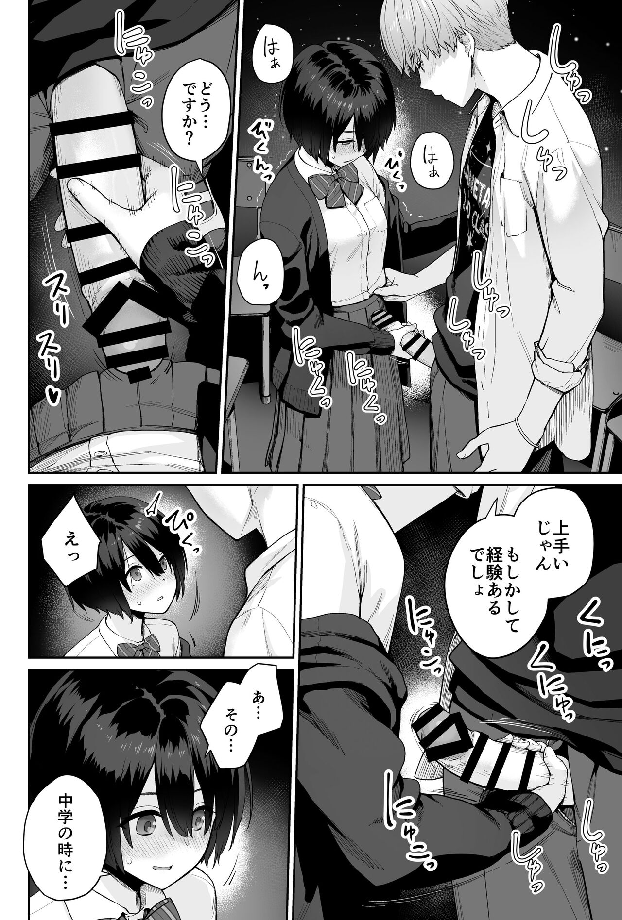 Sora no Hoshi wa Tada no Hikari - Page 80
