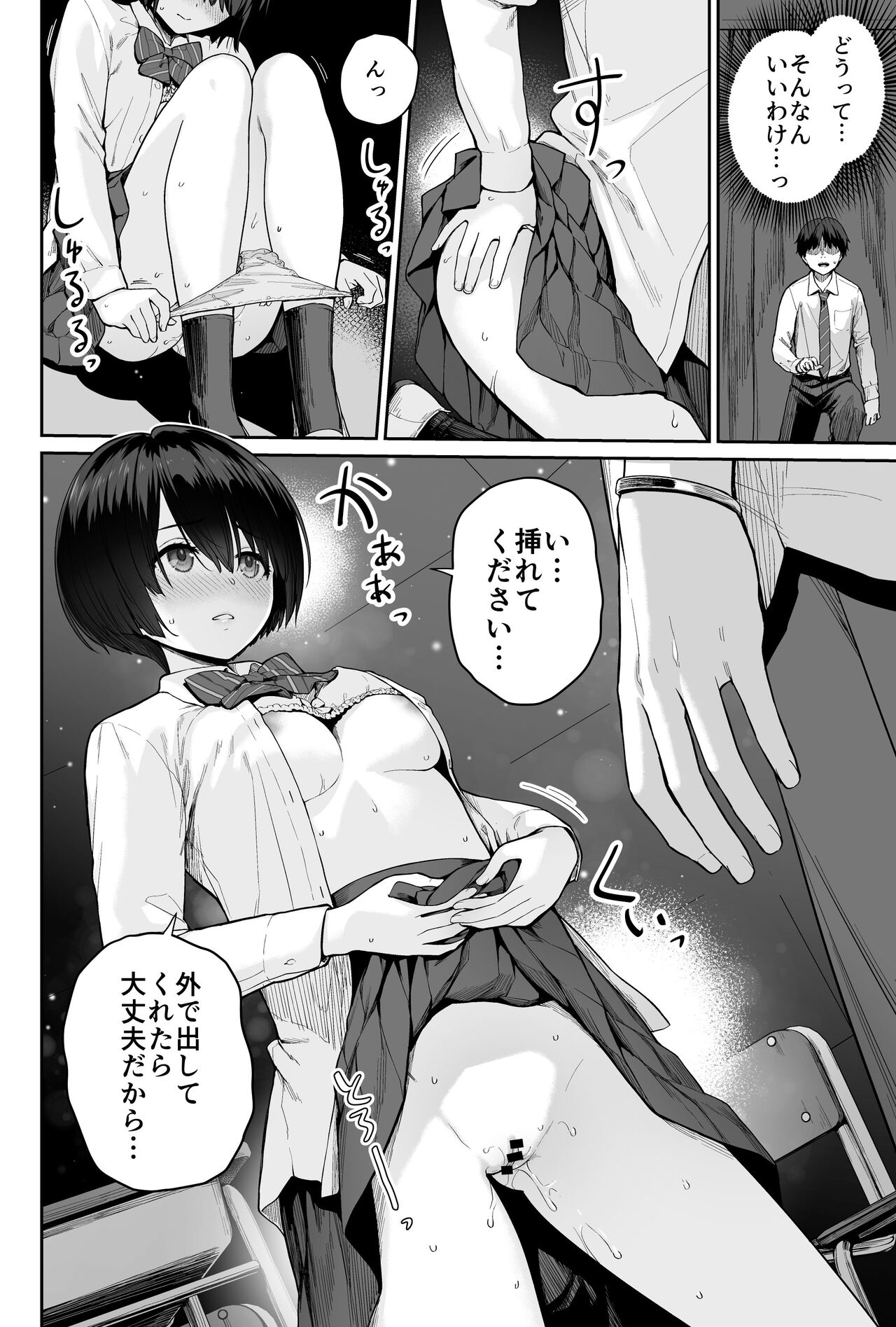 Sora no Hoshi wa Tada no Hikari - Page 92