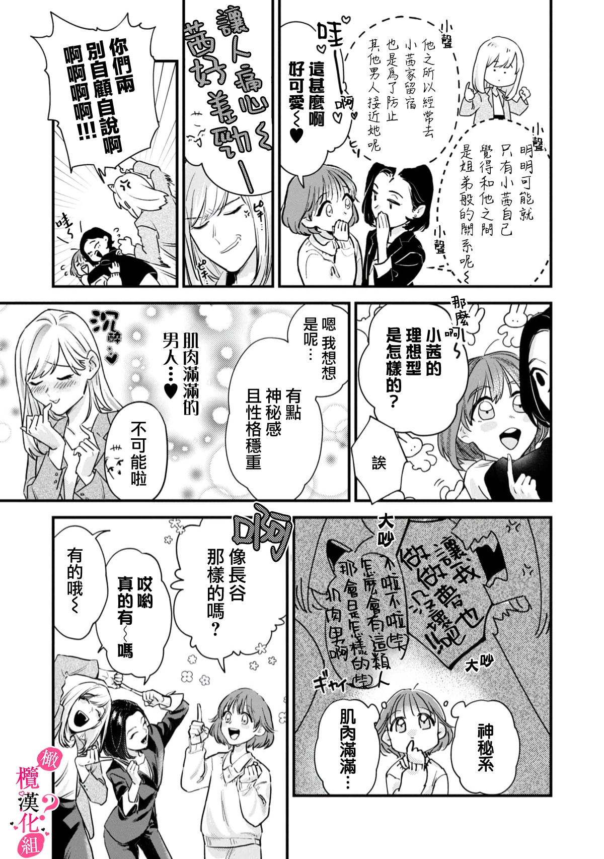 Ore no Oppai Sukinan desho?01-08| 你喜欢我的胸对吧? 01-08 - Page 13