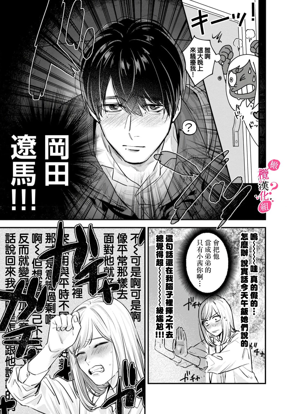 Ore no Oppai Sukinan desho?01-08| 你喜欢我的胸对吧? 01-08 - Page 17