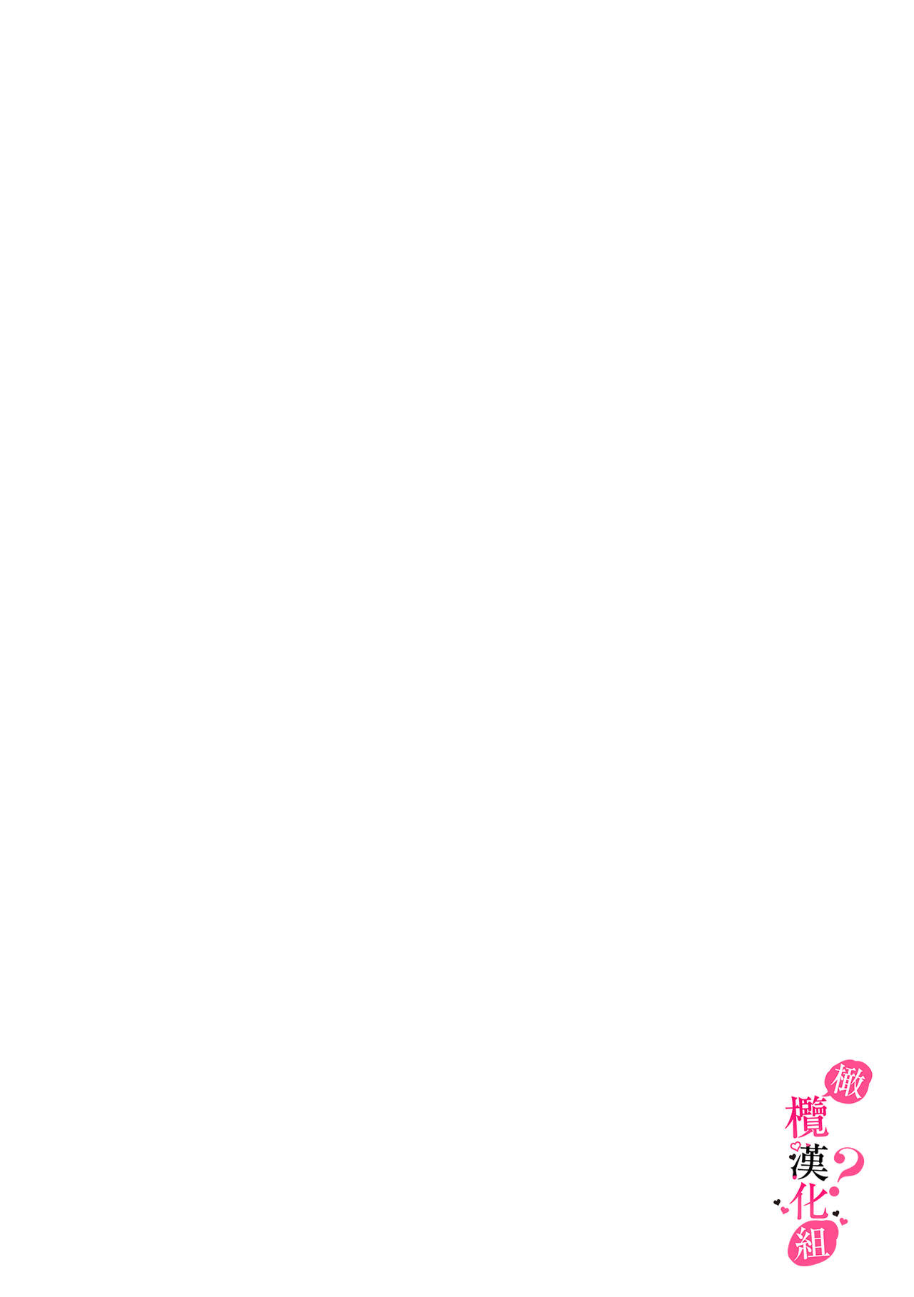 Ore no Oppai Sukinan desho?01-08| 你喜欢我的胸对吧? 01-08 - Page 231