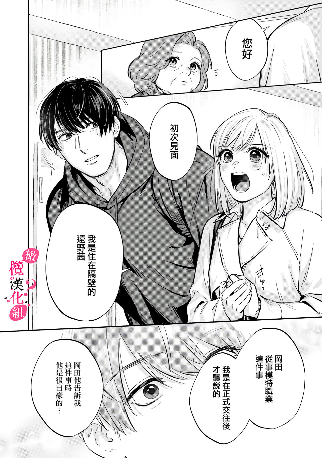 Ore no Oppai Sukinan desho?01-08| 你喜欢我的胸对吧? 01-08 - Page 237