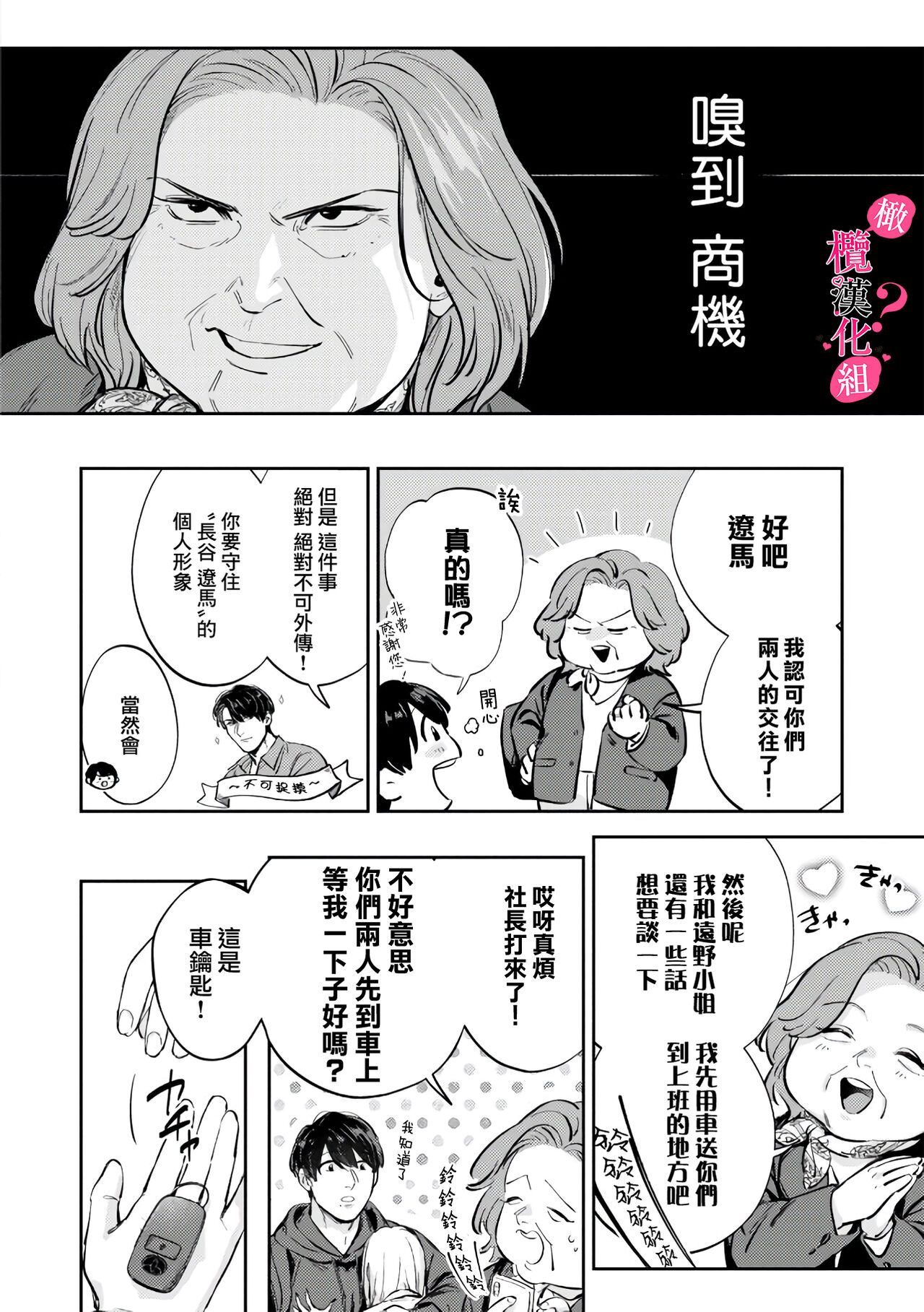 Ore no Oppai Sukinan desho?01-08| 你喜欢我的胸对吧? 01-08 - Page 245