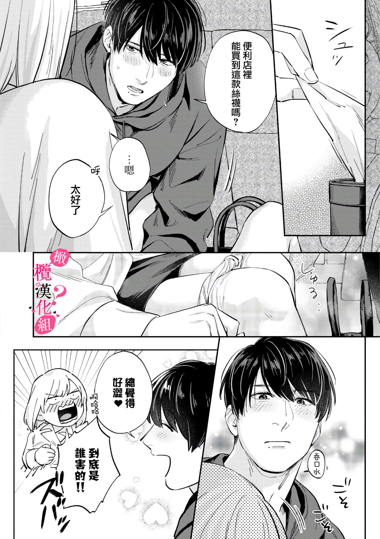 Ore no Oppai Sukinan desho?01-08| 你喜欢我的胸对吧? 01-08 - Page 253