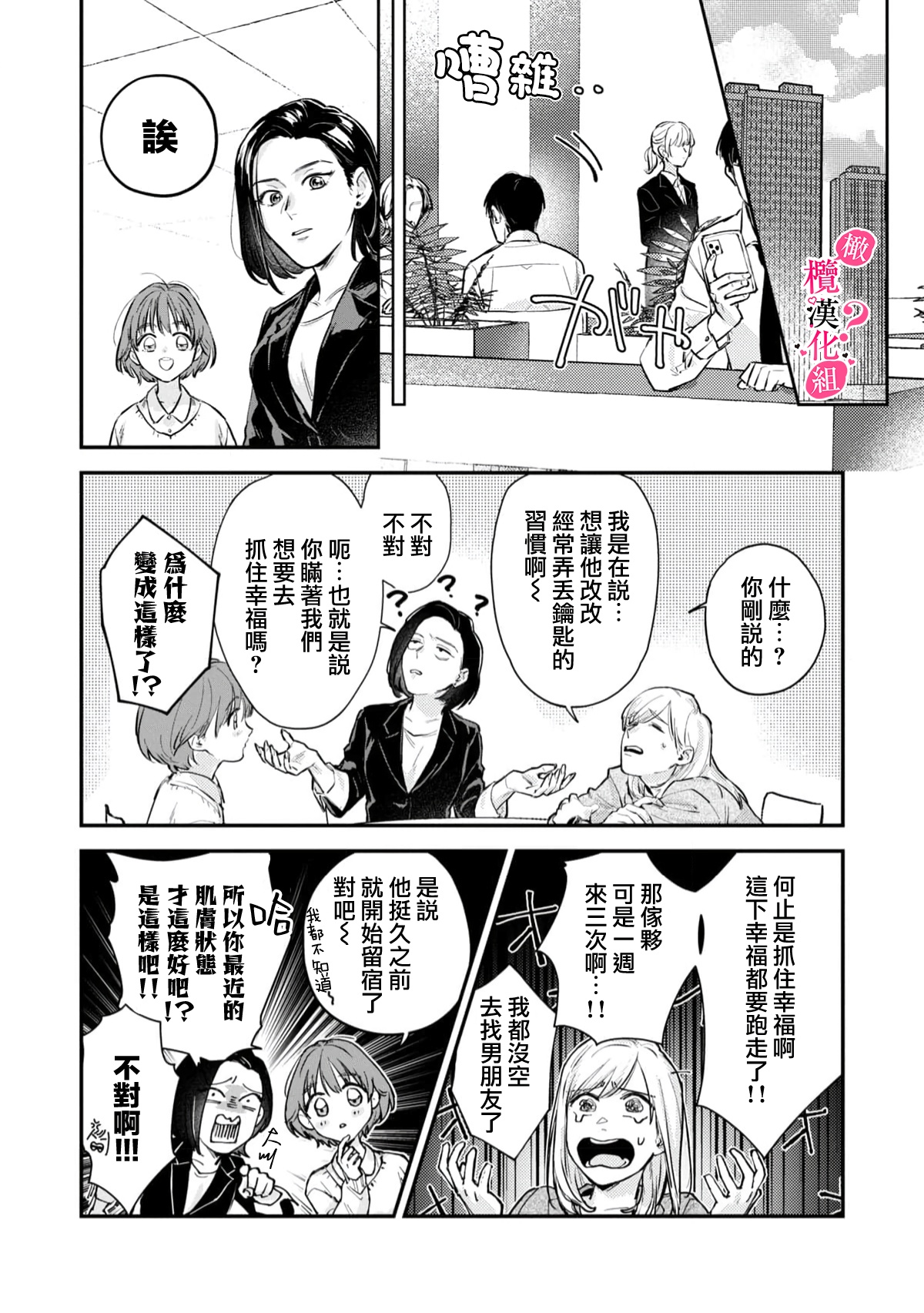 [Enya Maru] Ore no Oppai Sukinan desho?01-08| 你喜欢我的胸对吧? 01-08[Chinese] [橄榄汉化组] - Page 8