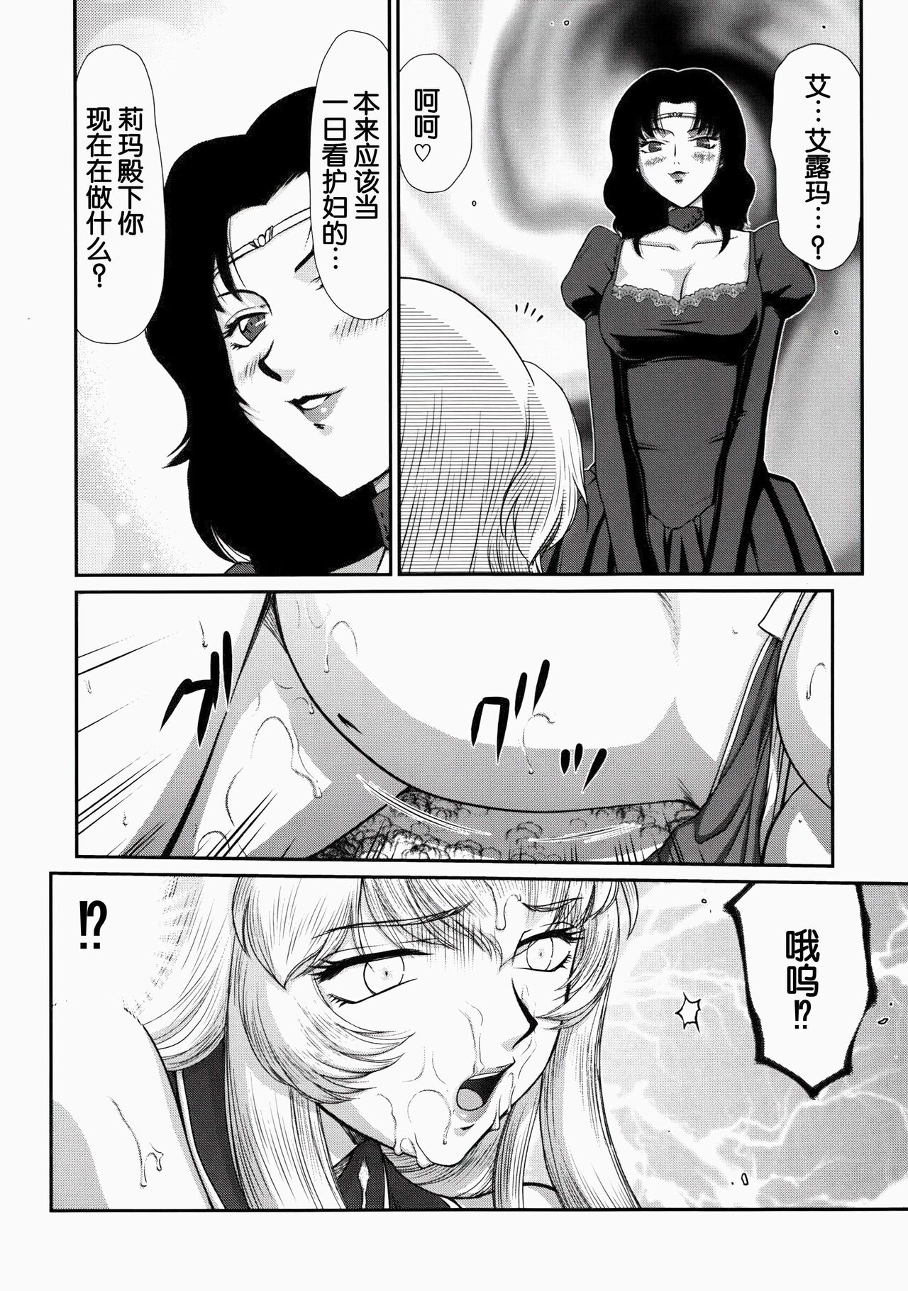 Nise DRAGON BLOOD! 20.5 - Page 19