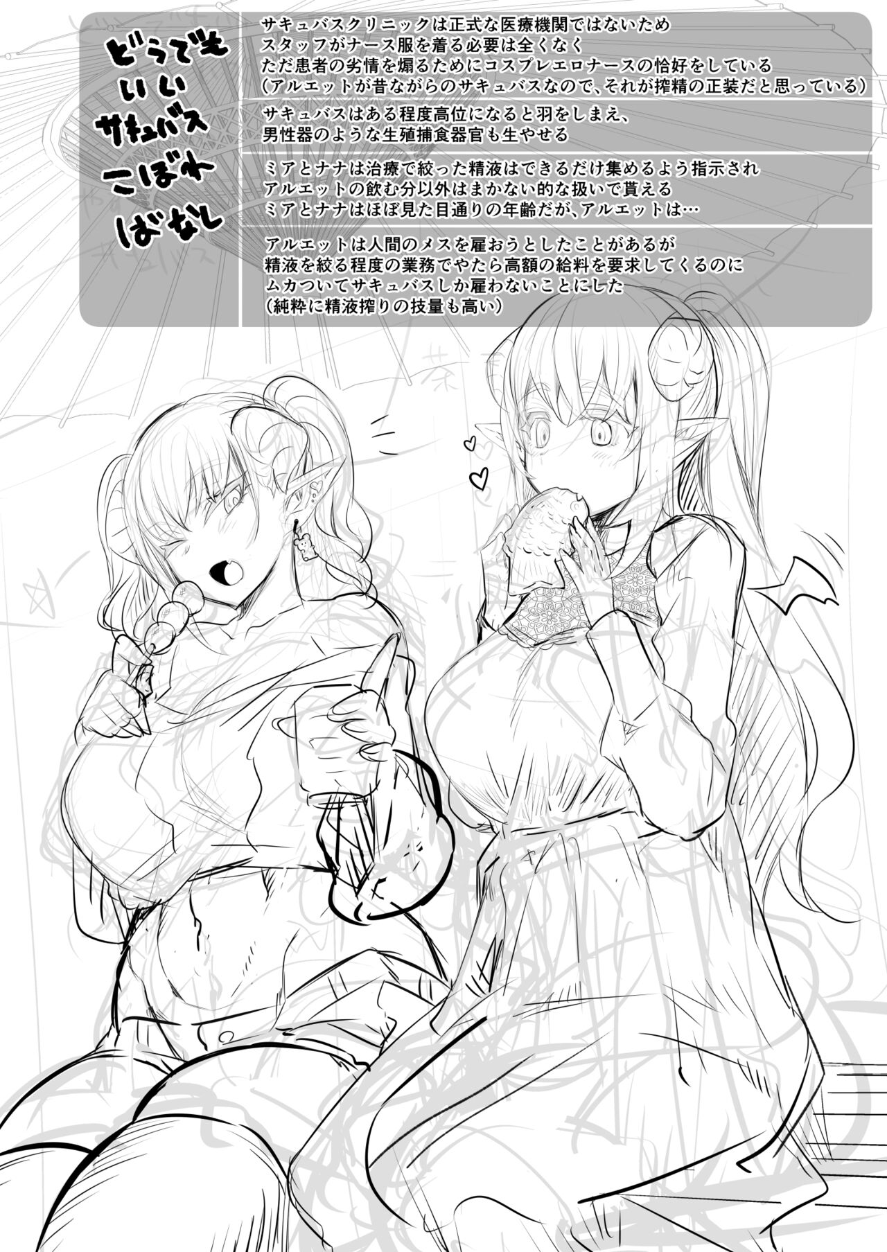 Futanari Chiryou Succubus Clinic - Page 44