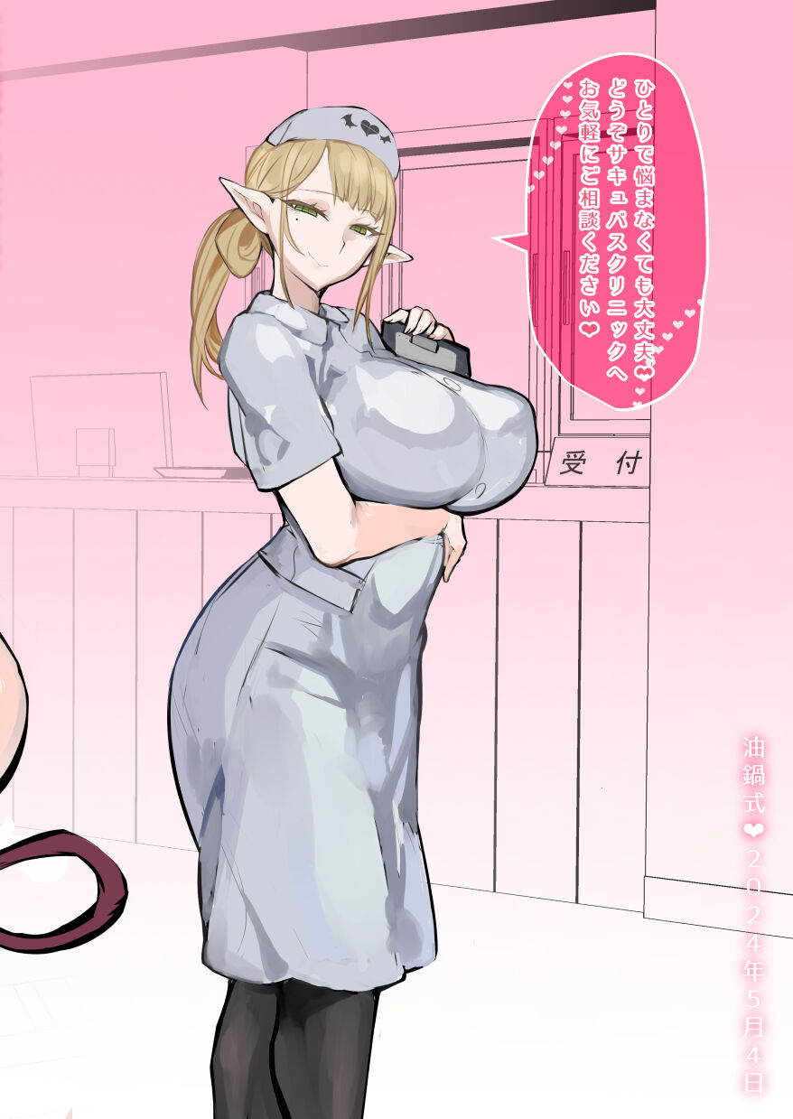 Futanari Chiryou Succubus Clinic - Page 48