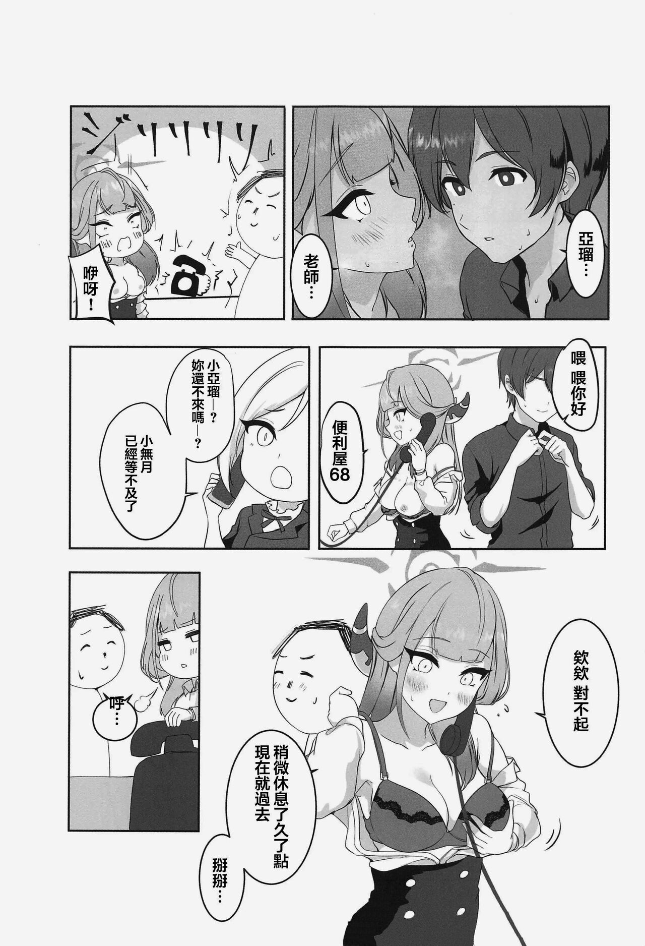 Aru to ××shimashita. - Page 20