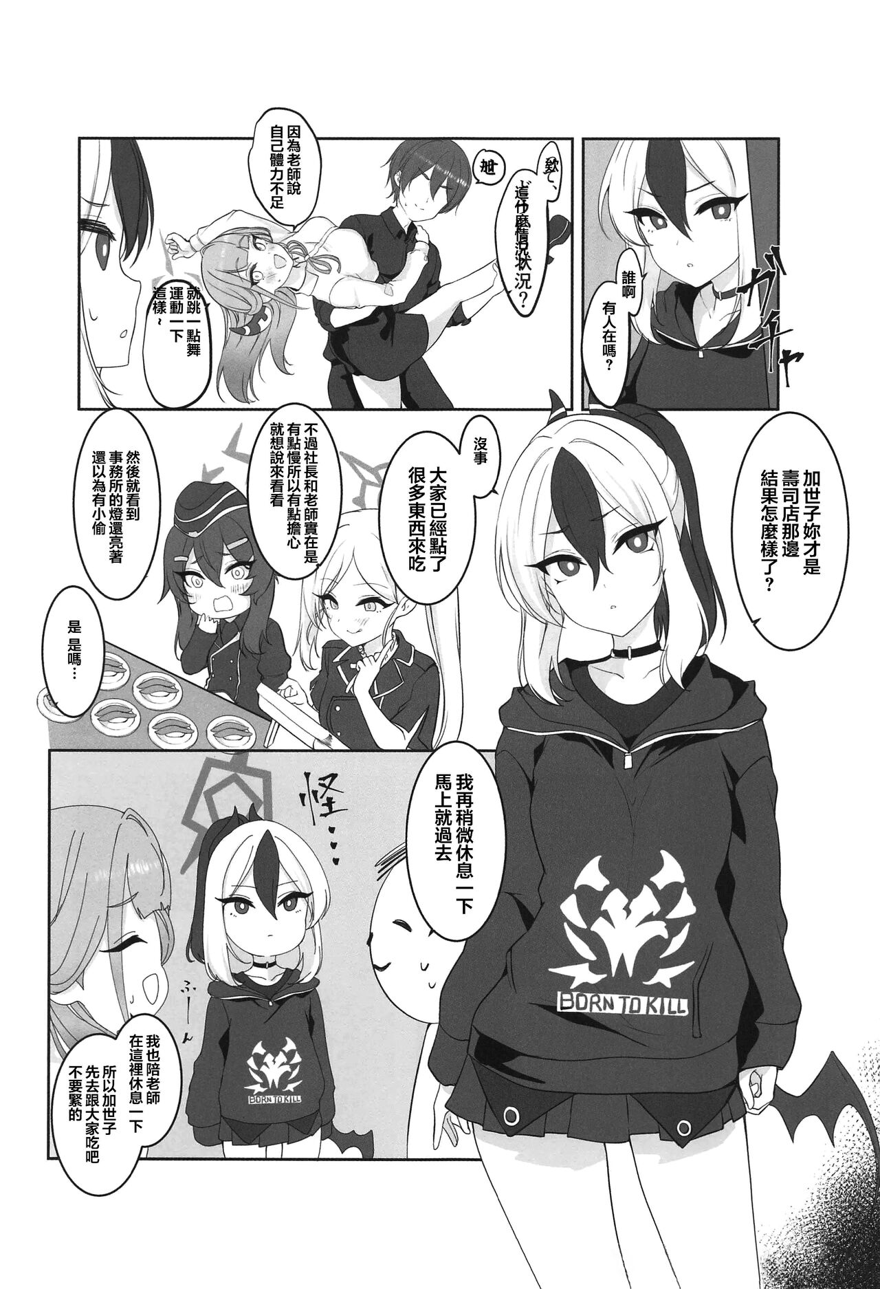 Aru to ××shimashita. - Page 8