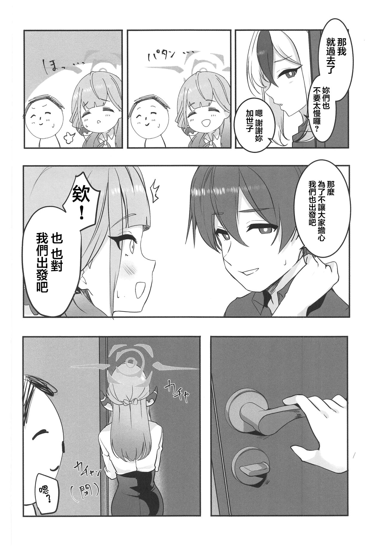 Aru to ××shimashita. - Page 9
