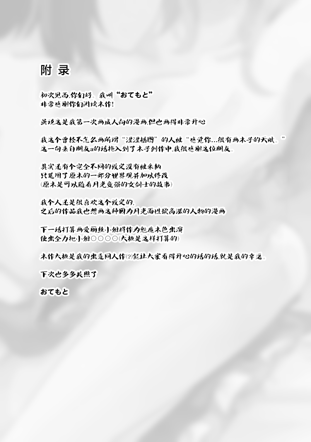 Ii kara Watashi ni Dakarenasai!! | 好了，乖乖和我做爱吧 - Page 51