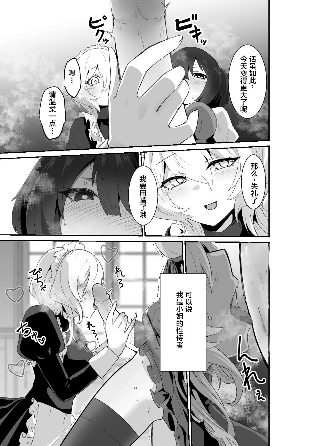 Ii kara Watashi ni Dakarenasai!! | 好了，乖乖和我做爱吧 - Page 9