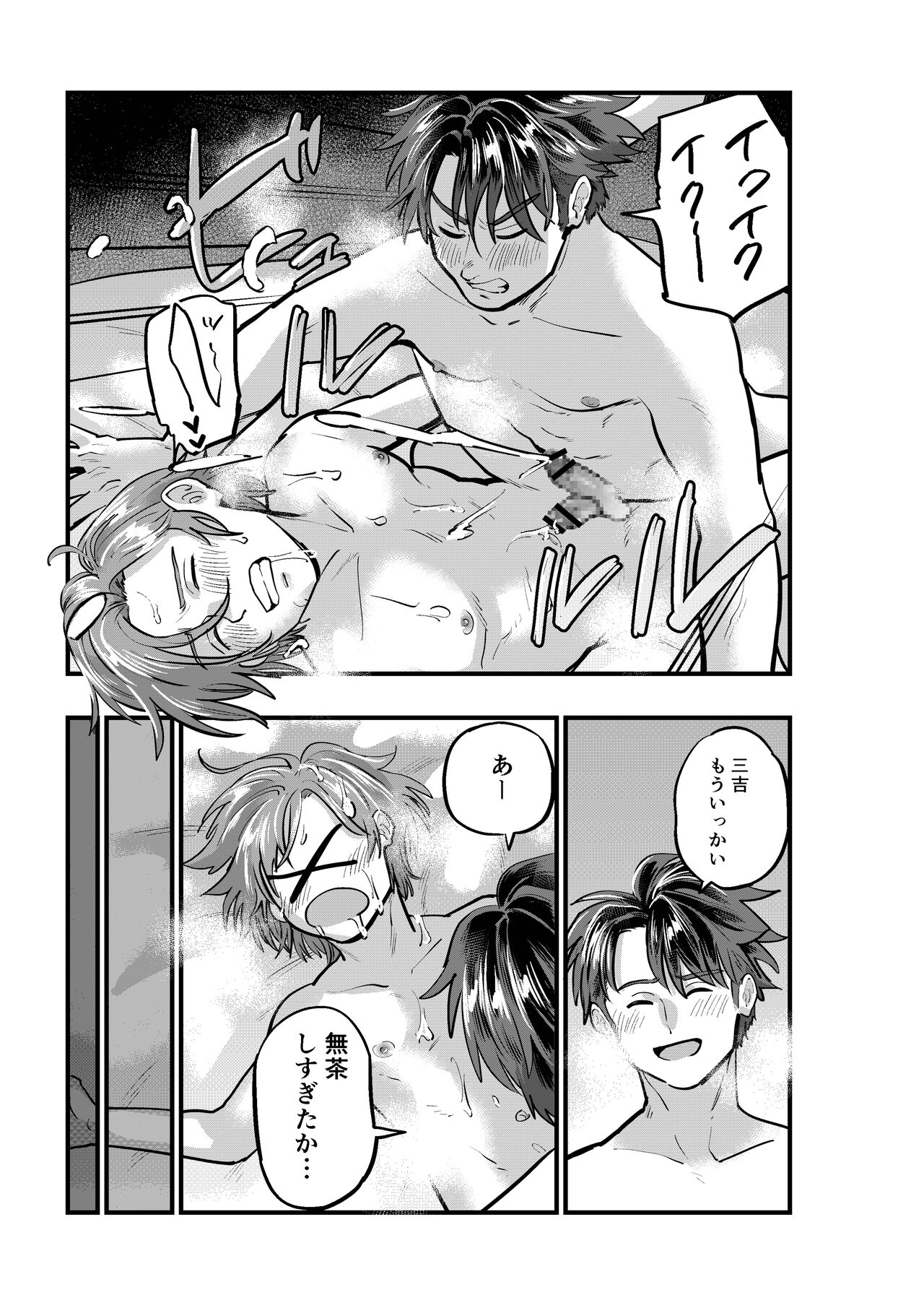 Kogoeru Machi de Atsui Yoru - Page 31