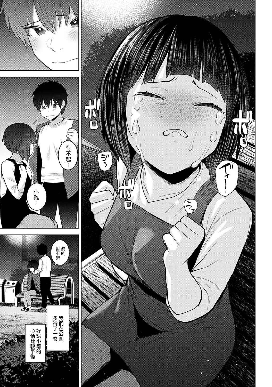 Kyou kara Kazoku, Soshite Koibito. Ch. 26 - Page 10