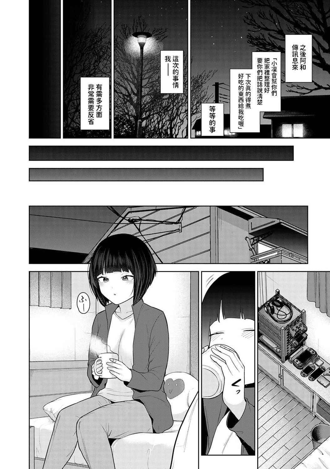 Kyou kara Kazoku, Soshite Koibito. Ch. 26 - Page 11