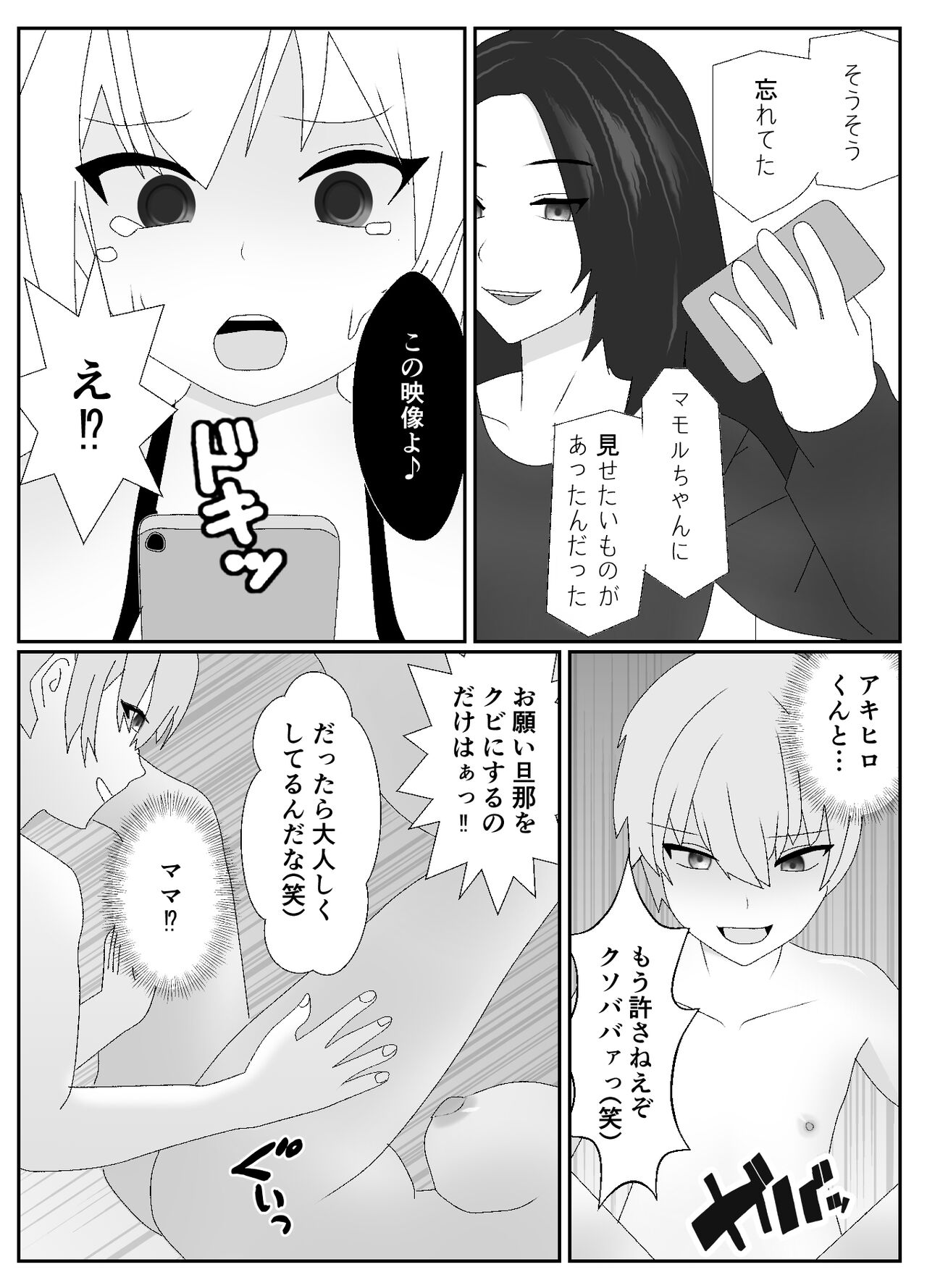 一家全員メス堕ち地獄～ママもパパも奪われて最後は僕も～ - Page 12
