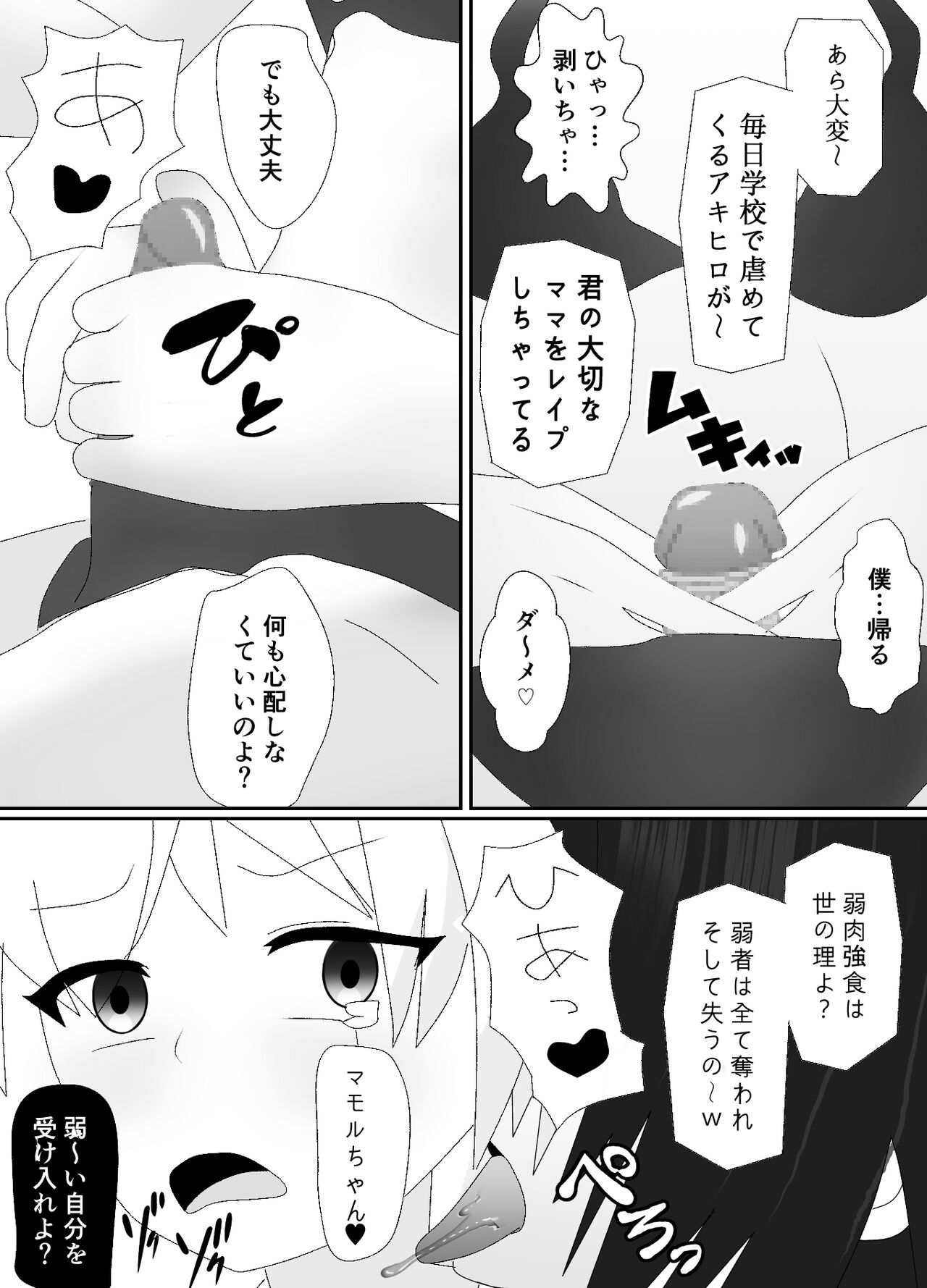 一家全員メス堕ち地獄～ママもパパも奪われて最後は僕も～ - Page 15